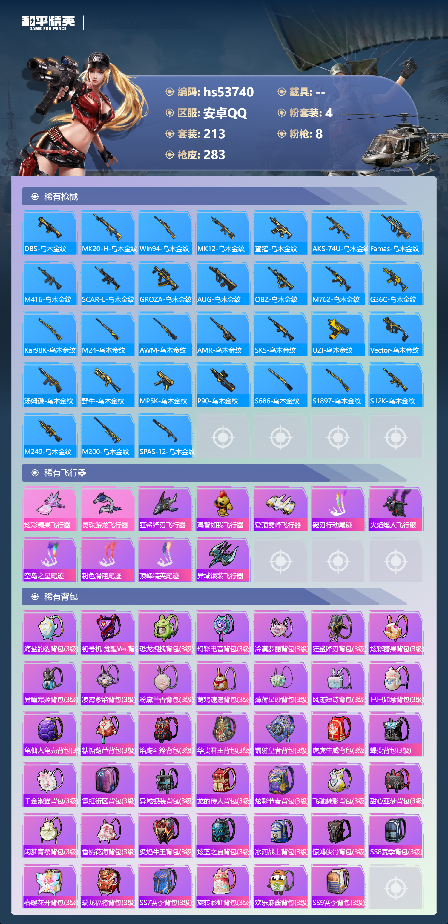 HPSJ3439566和平精英账号详情图10