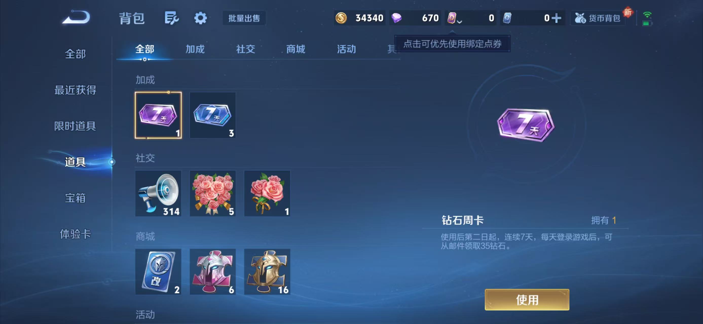 WZZM3450522王者荣耀账号详情图11 WZZM3450522王者荣耀账号详情图11