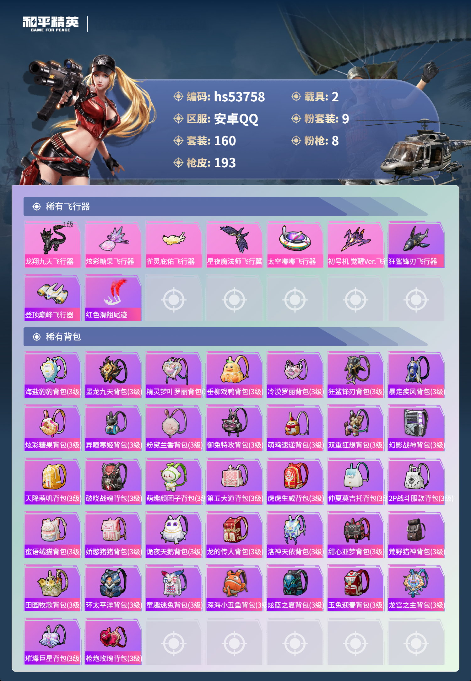 HPSJ3439627和平精英账号详情图9