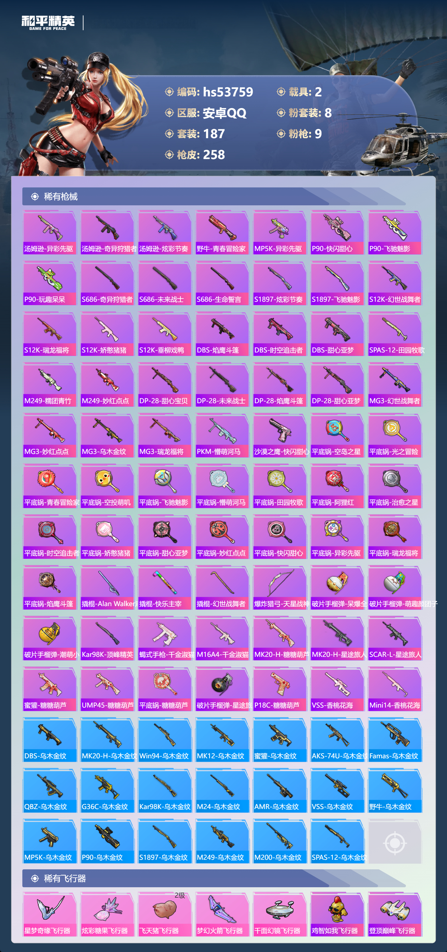 HPSJ3439772和平精英账号详情图9