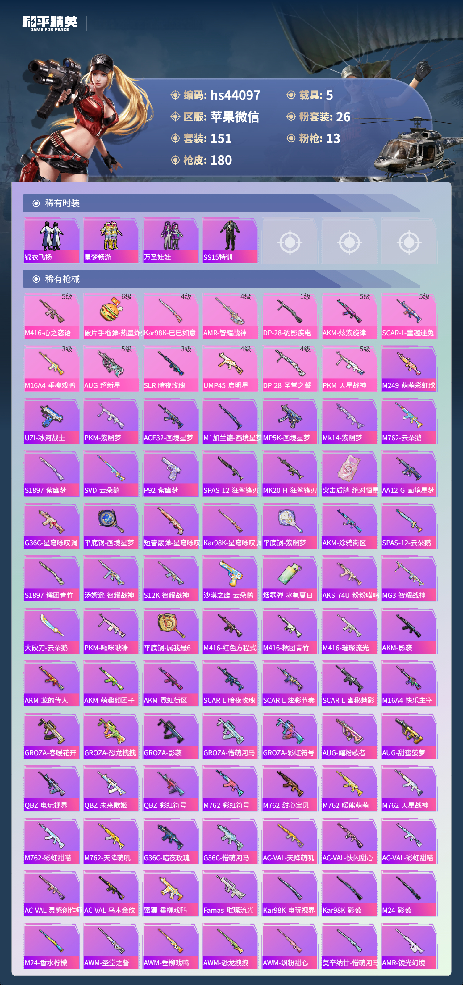 HPSJ3439840和平精英账号详情图7 HPSJ3439840和平精英账号详情图7