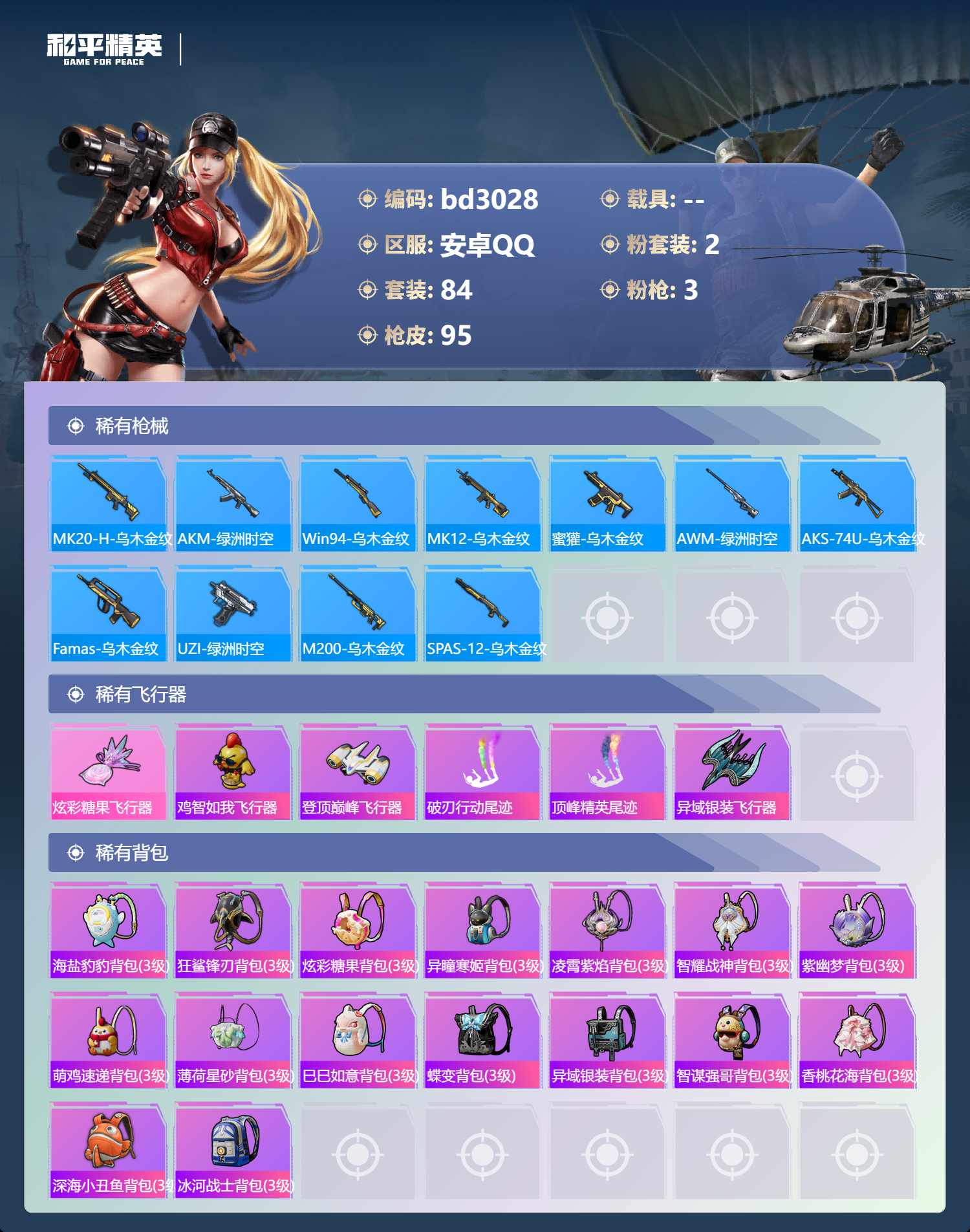 HPCMW418706和平精英账号详情图4