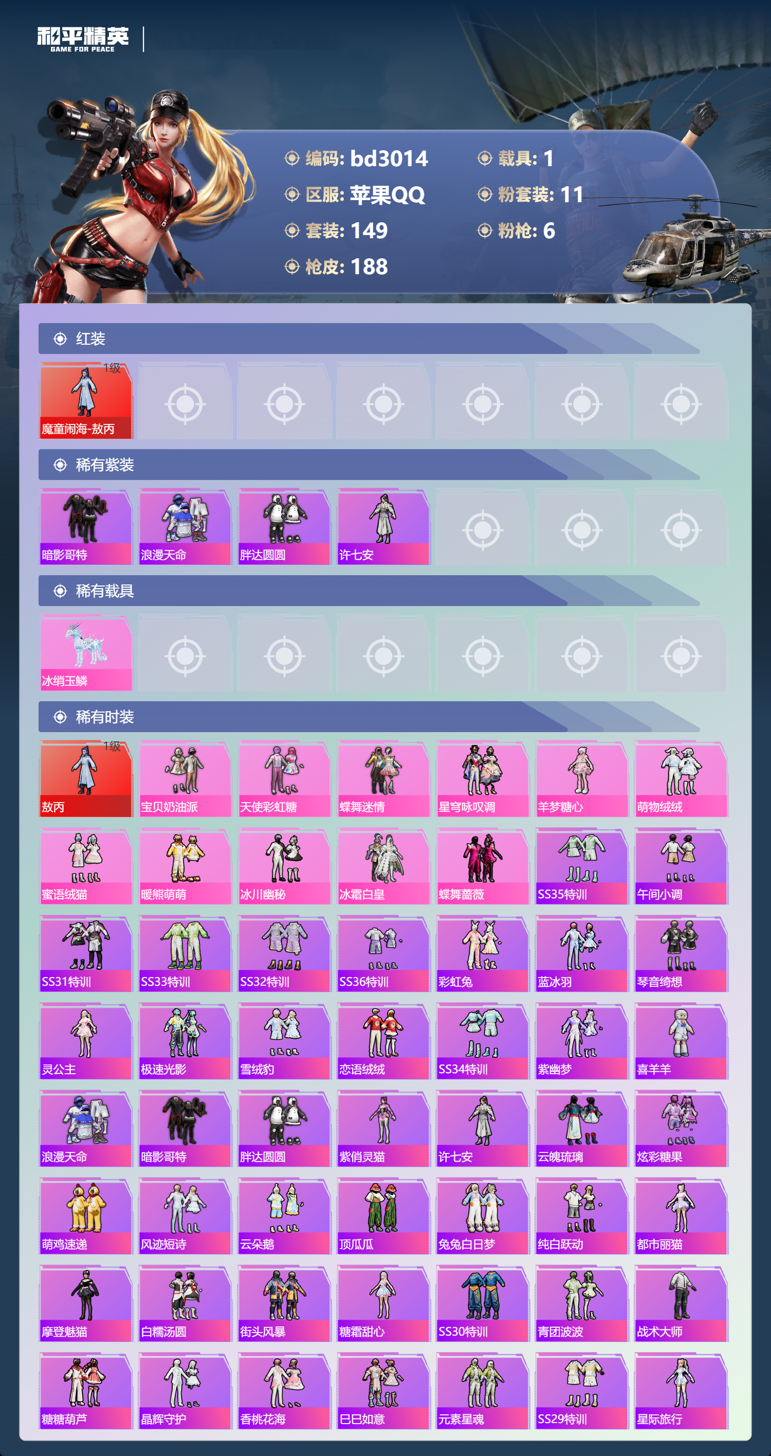 HPCMW418698和平精英账号详情图2 HPCMW418698和平精英账号详情图2