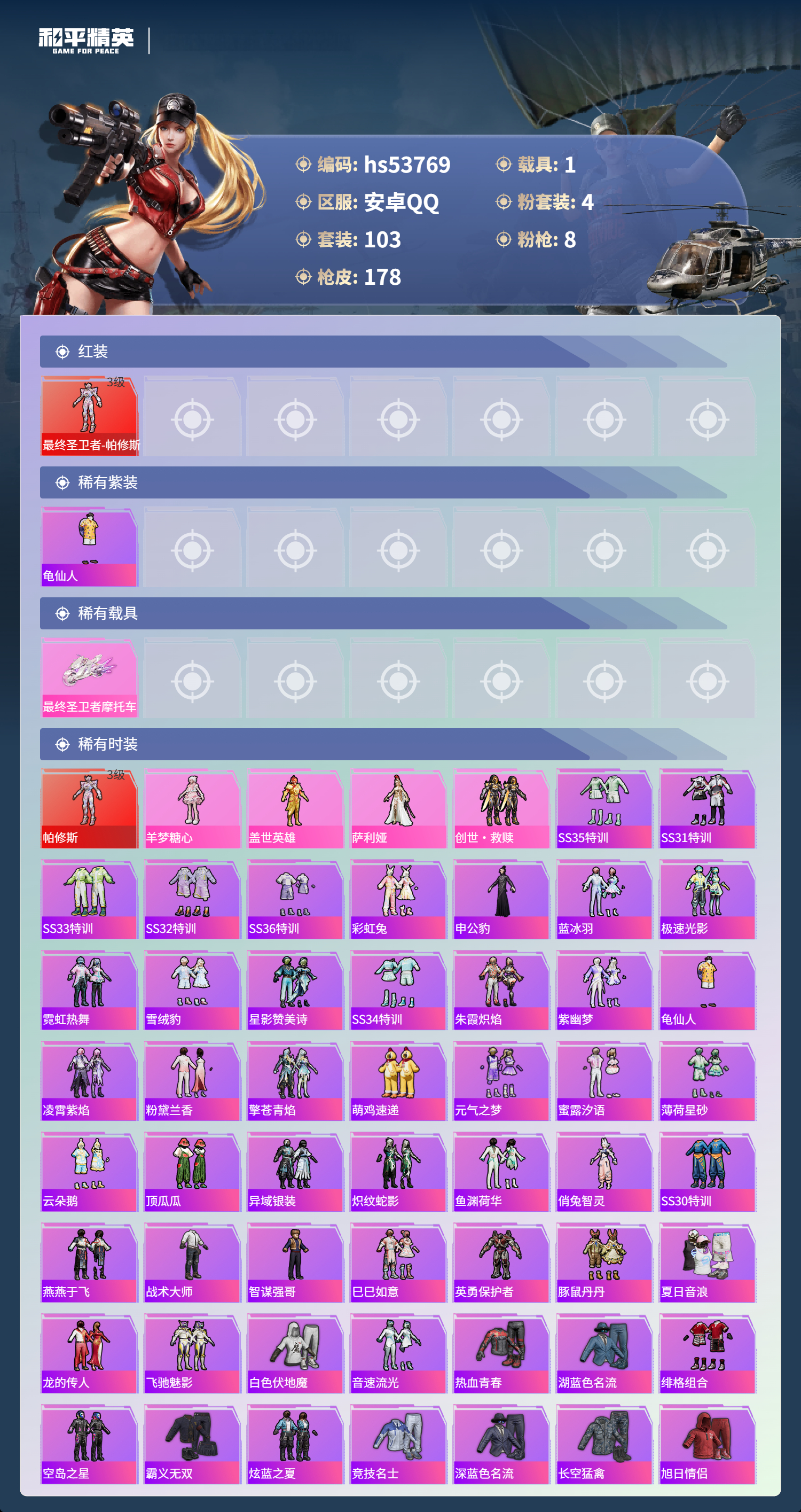 HPSJ3439582和平精英账号详情图5