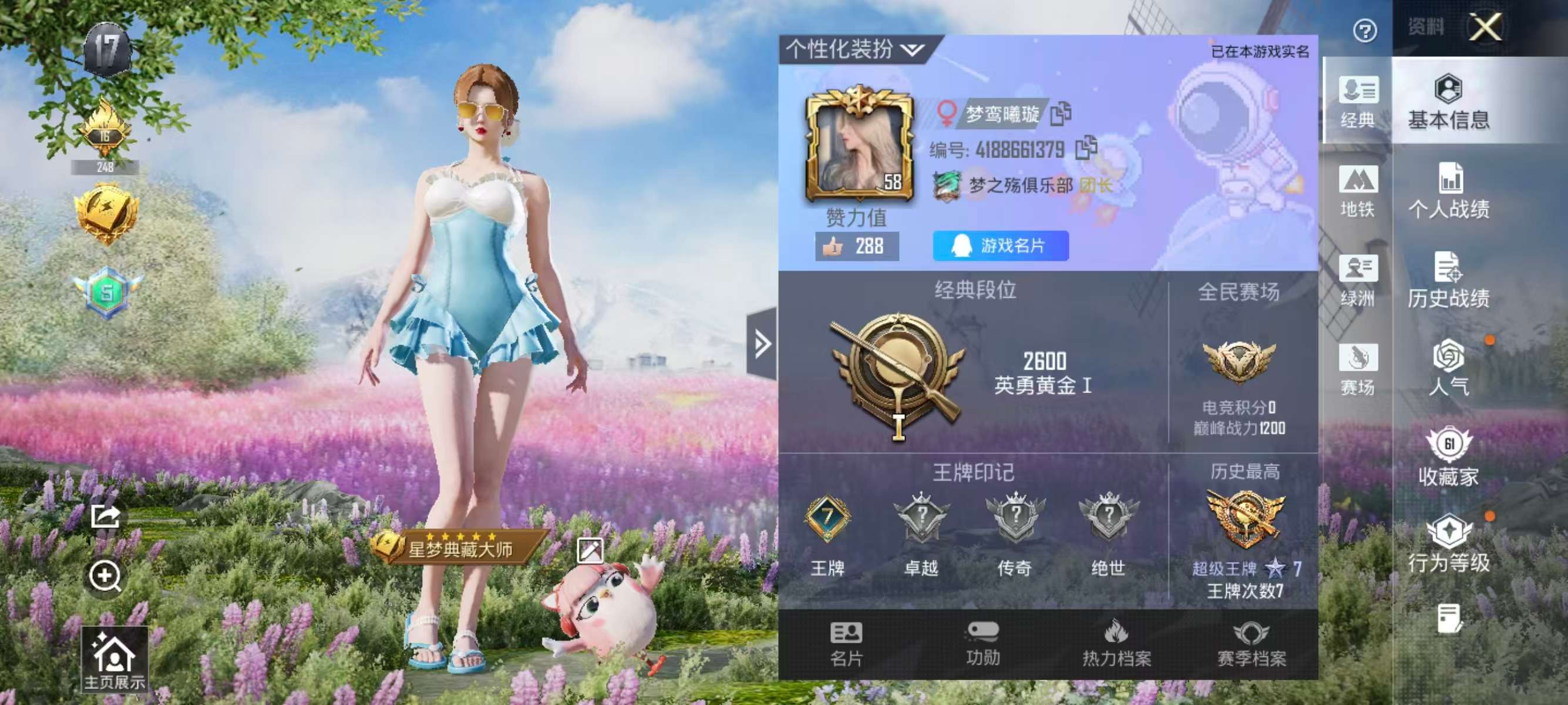 HPSJ3444838和平精英账号详情图2