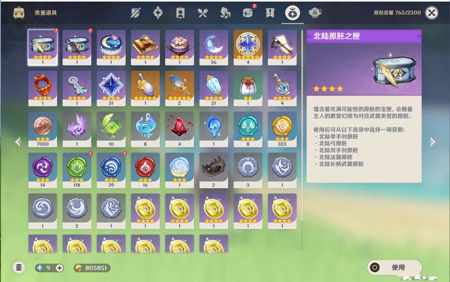 YSMK316851原神账号详情图10 YSMK316851原神账号详情图10