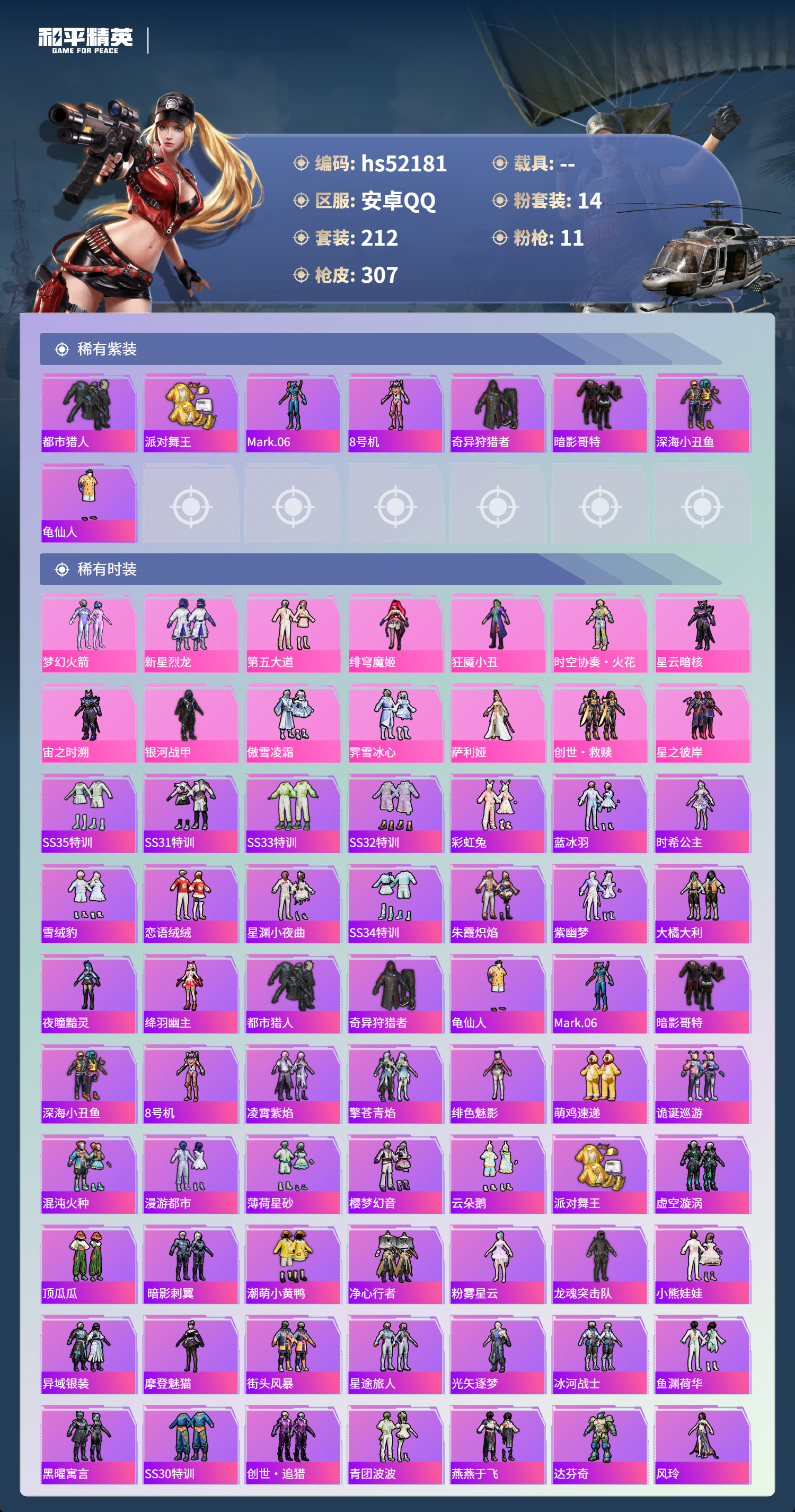 HPSJ3440008和平精英账号详情图5 HPSJ3440008和平精英账号详情图5