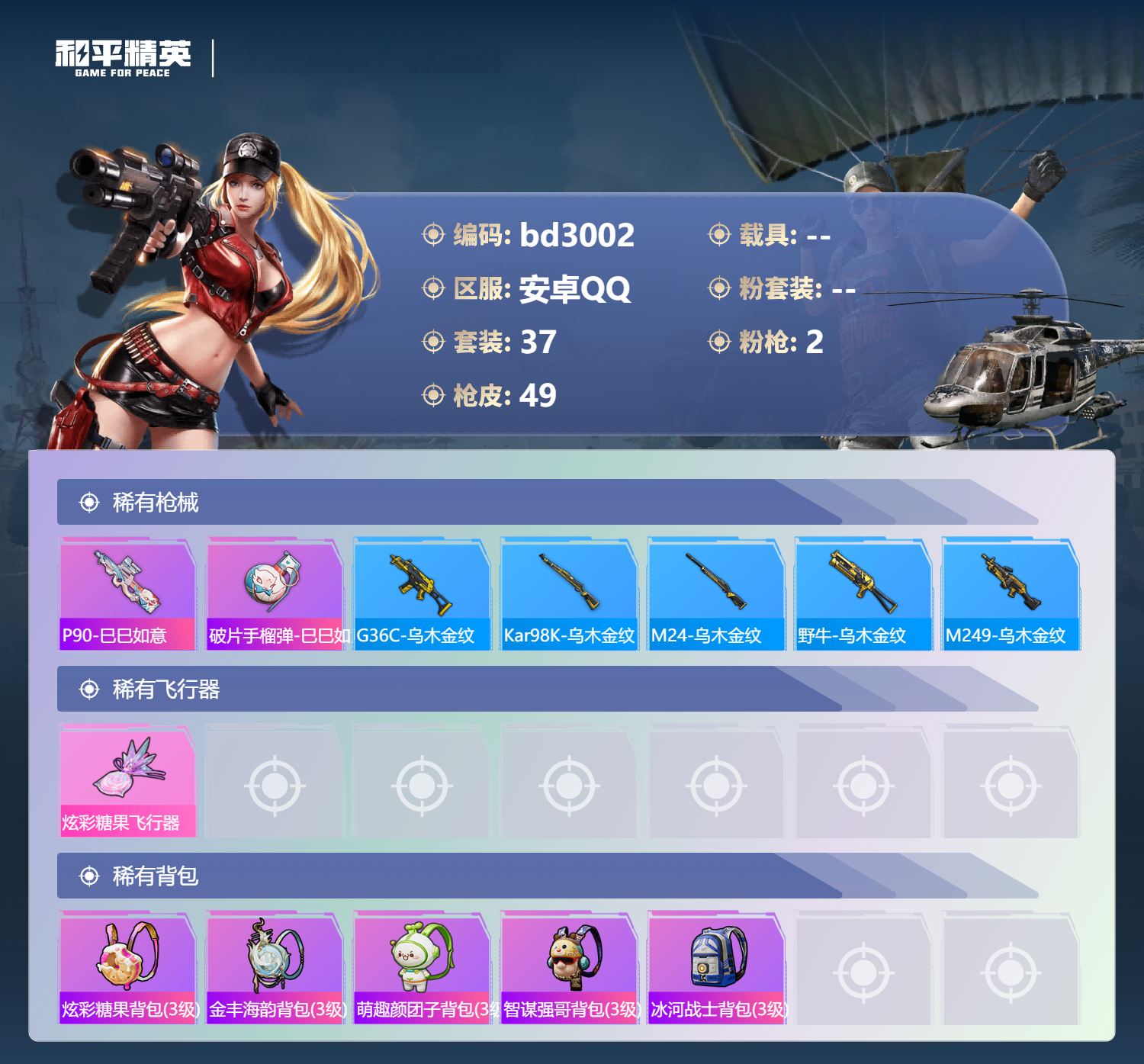 HPCMW418686和平精英账号详情图3