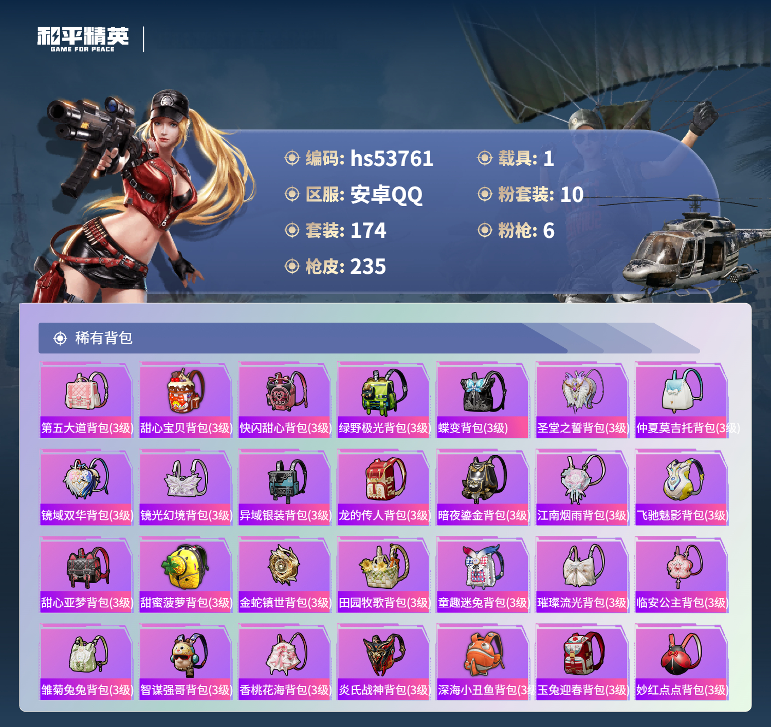 HPSJ3439560和平精英账号详情图10