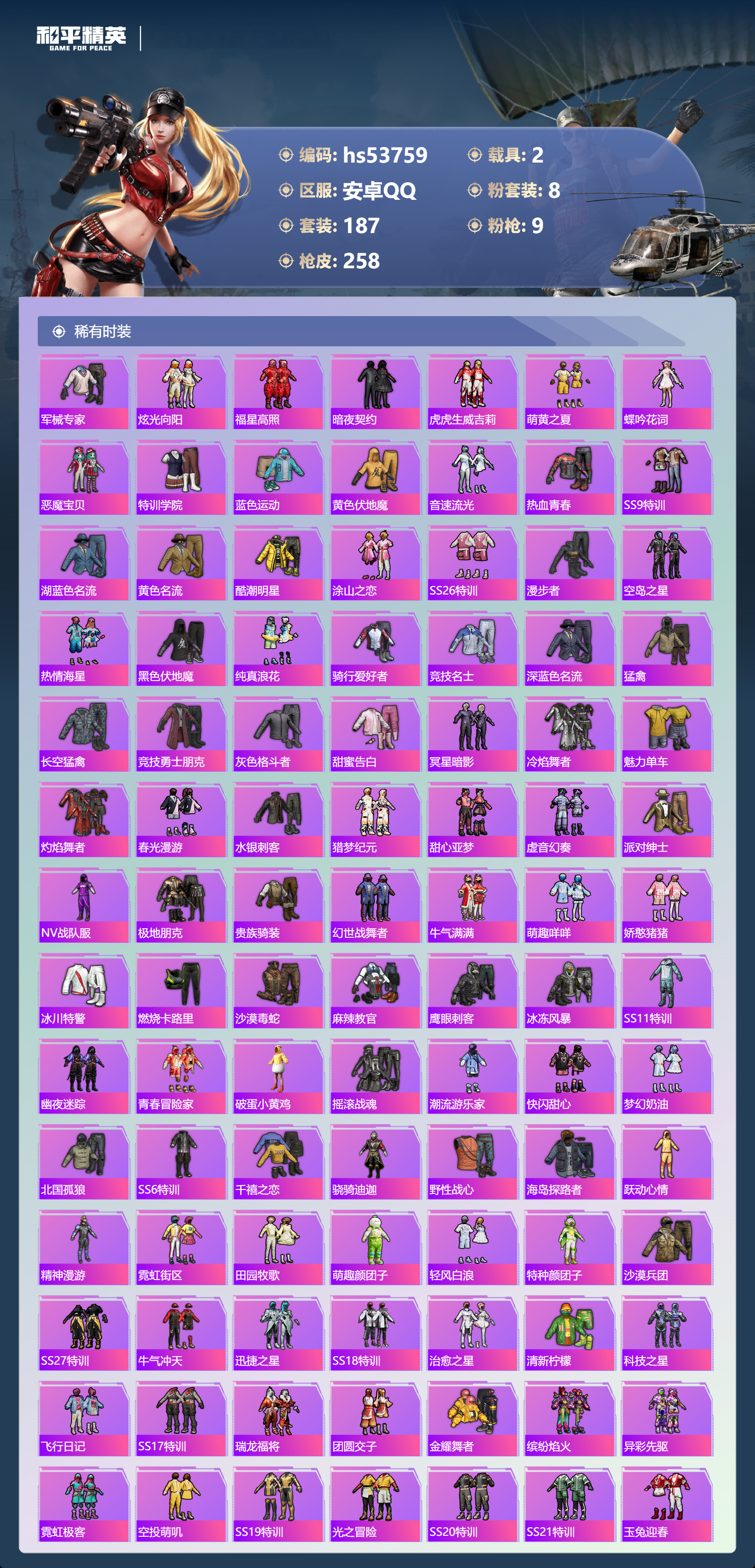 HPSJ3439772和平精英账号详情图6