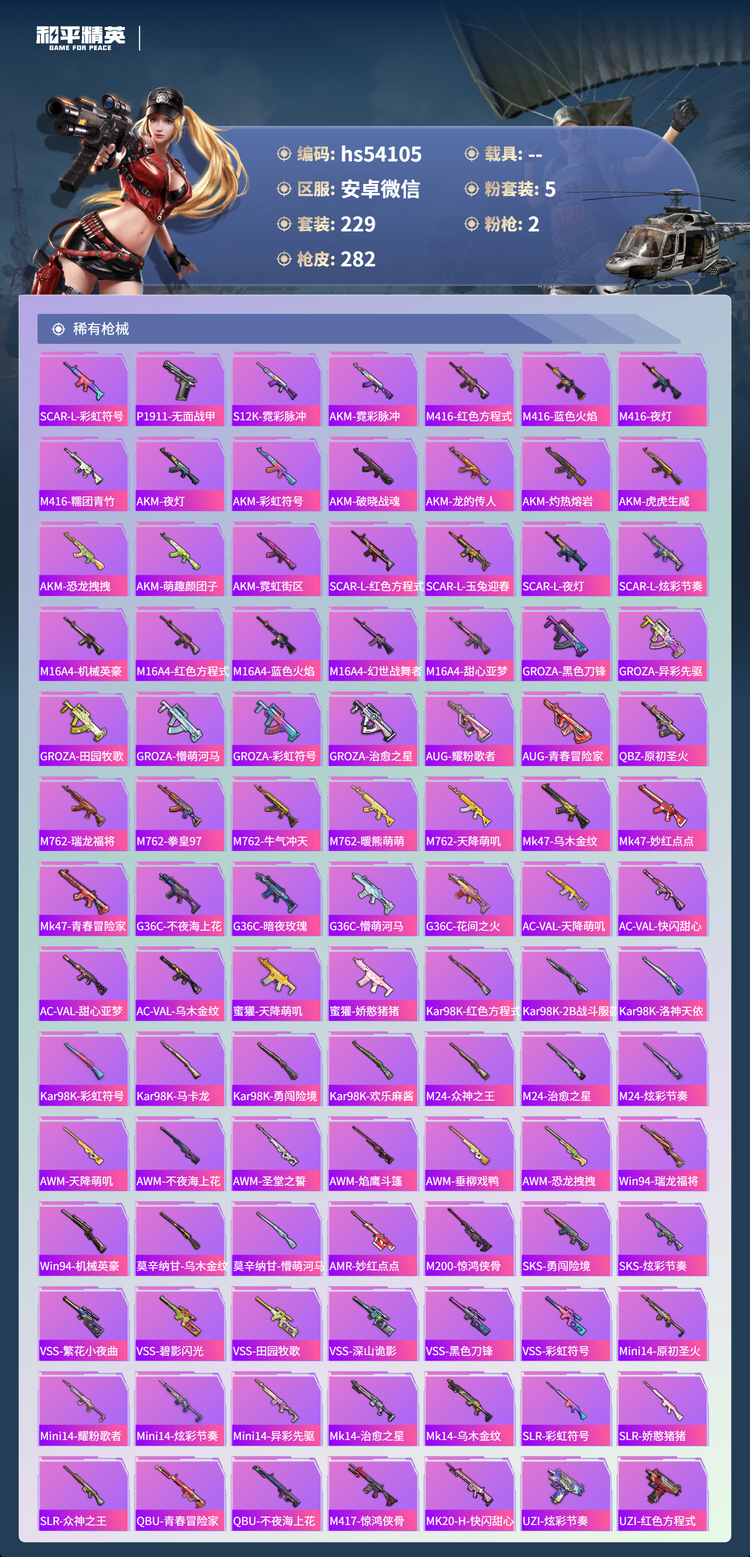 HPSJ3439655和平精英账号详情图7