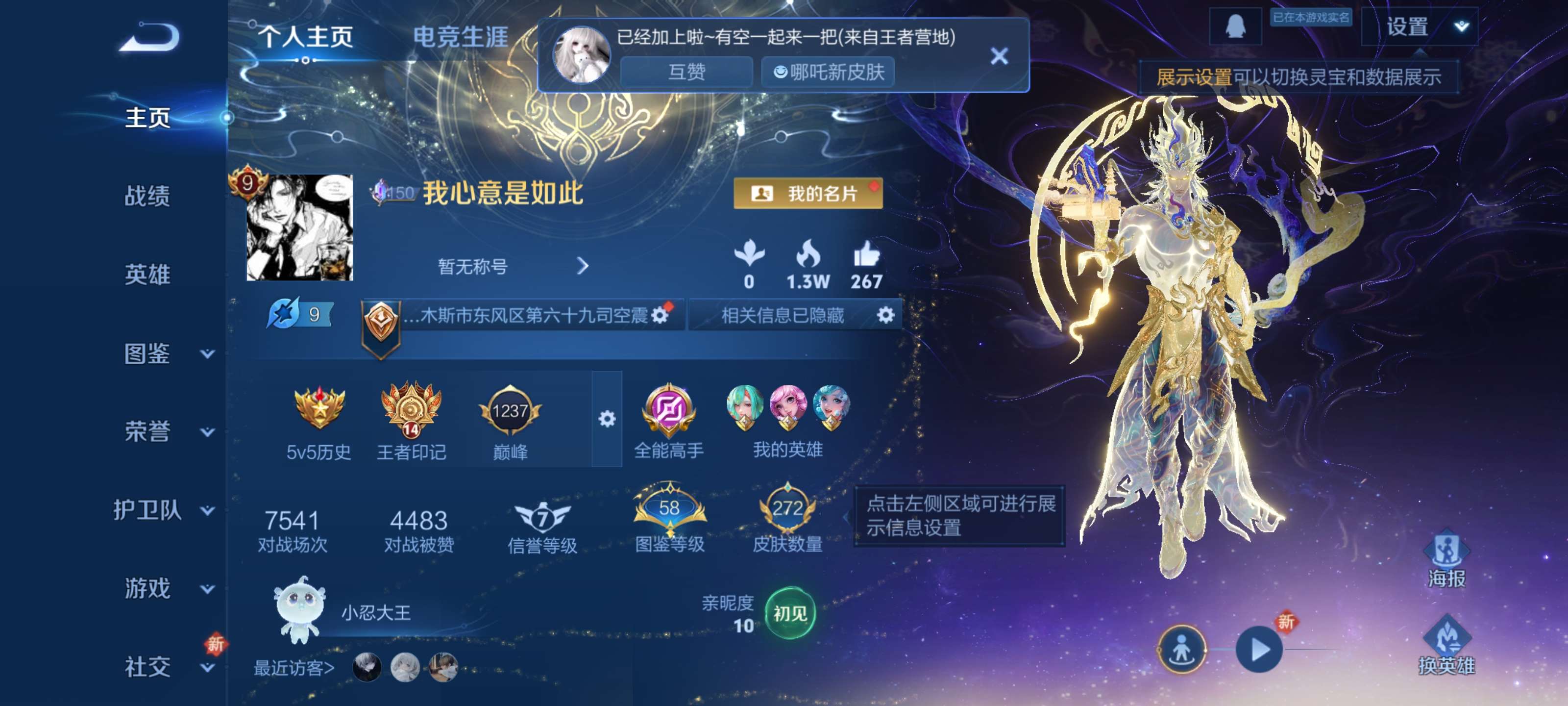 王者荣耀账号安卓QQV9【鸣剑曳影 23传说 夺宝322抽】安卓QQ/V9/无双王者/272皮肤/126英雄/1典藏/2