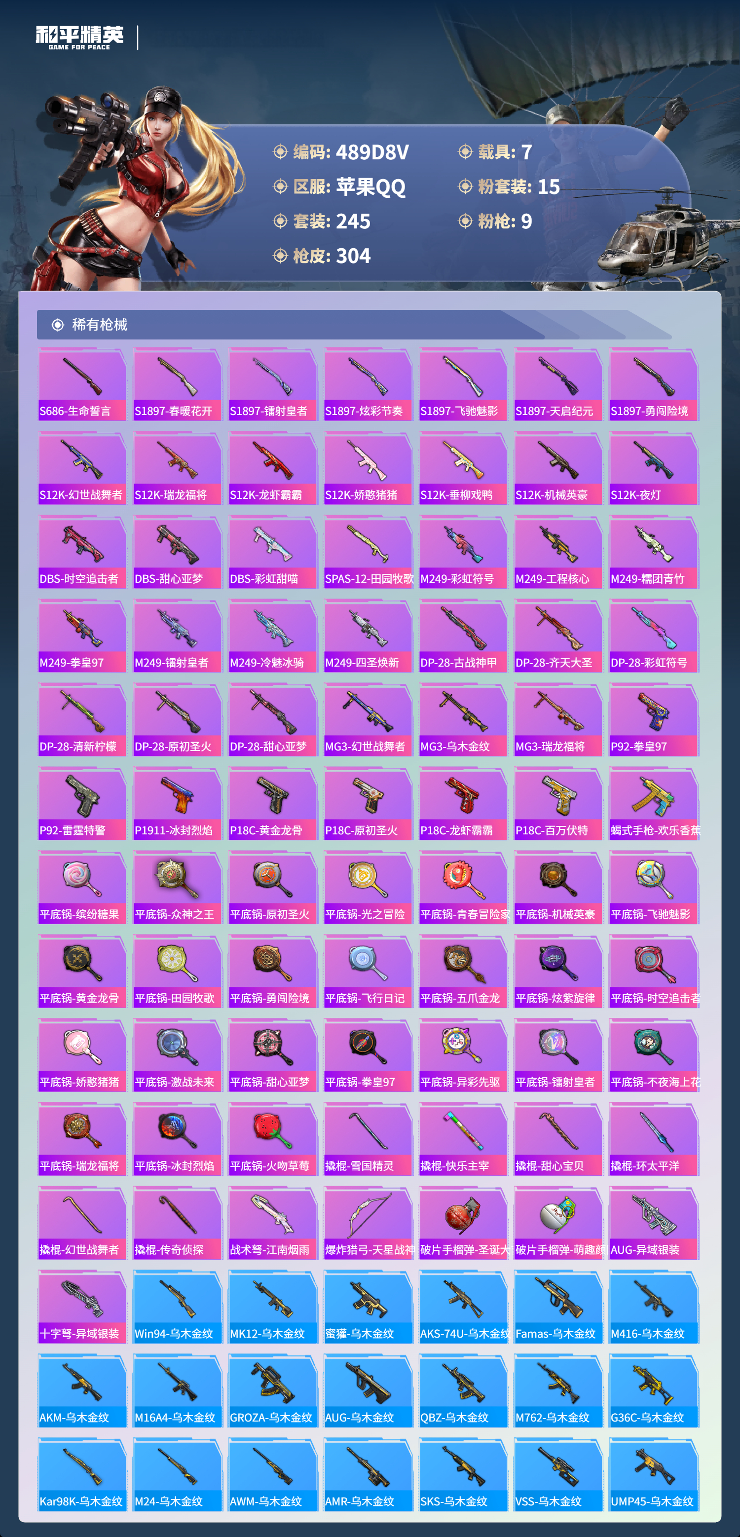 HPCMW3440554和平精英账号详情图16