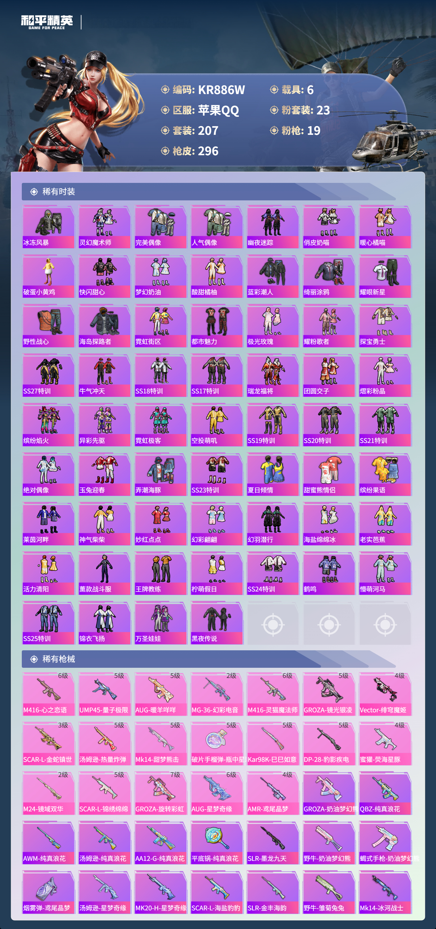 HPCMW3440401和平精英账号详情图14