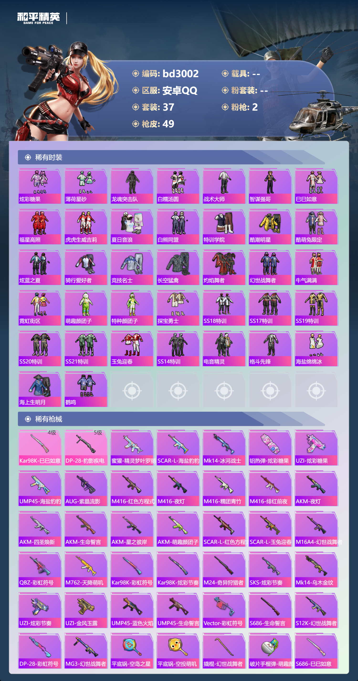 HPCMW418686和平精英账号详情图2