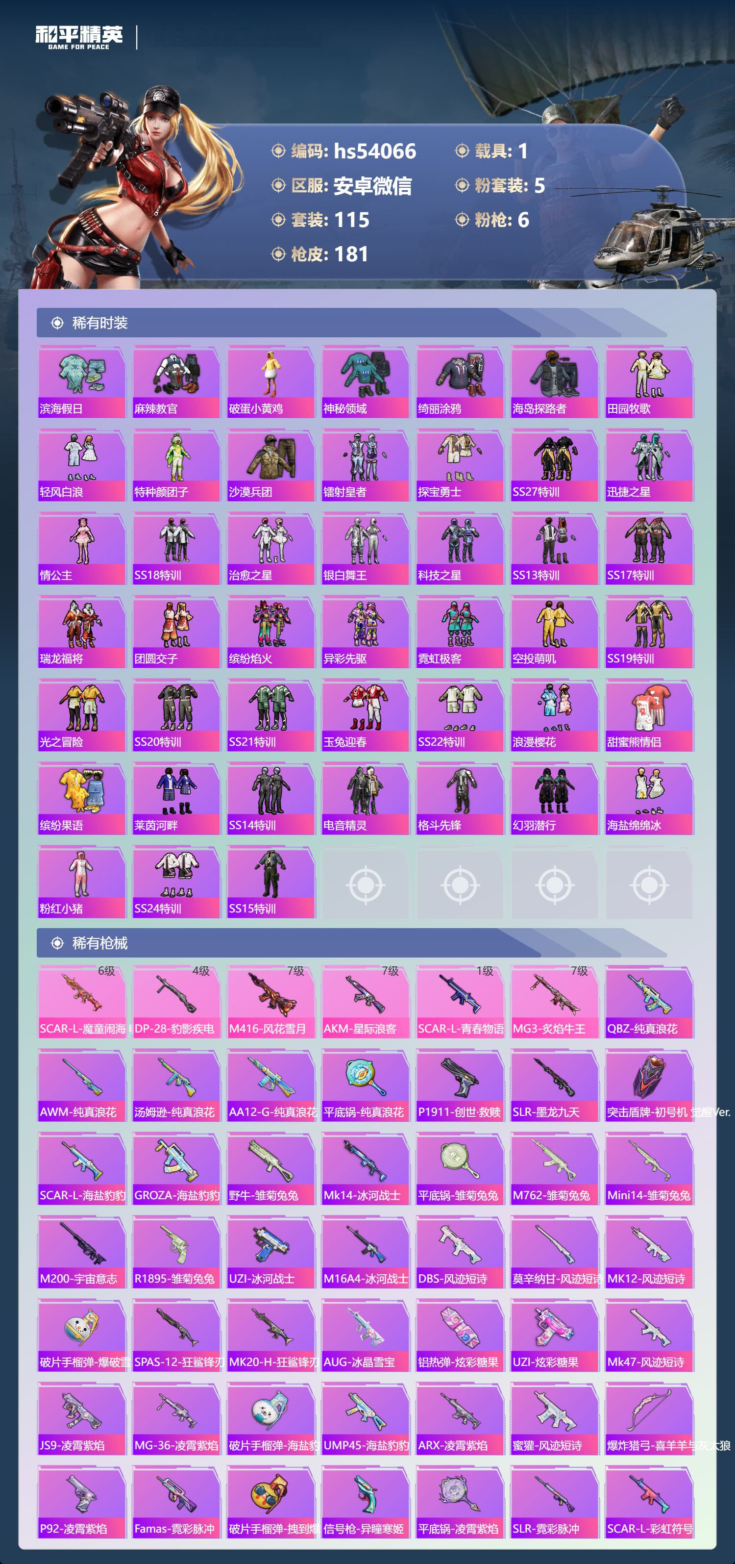 HPSJ3439779和平精英账号详情图6