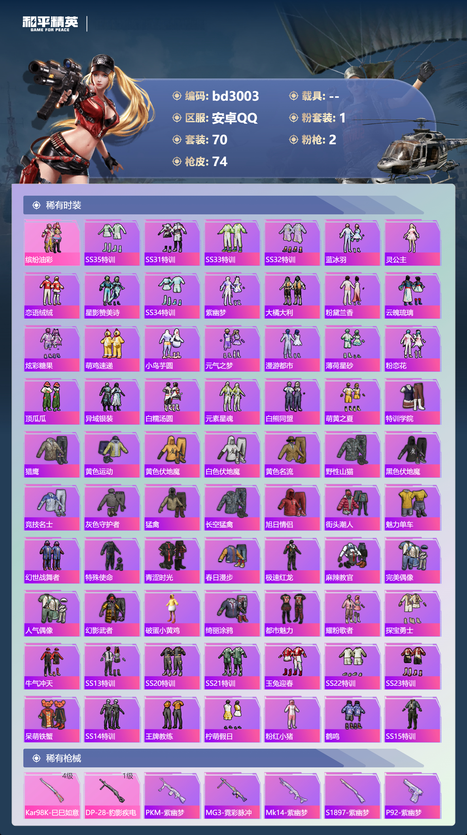 HPCMW418690和平精英账号详情图2