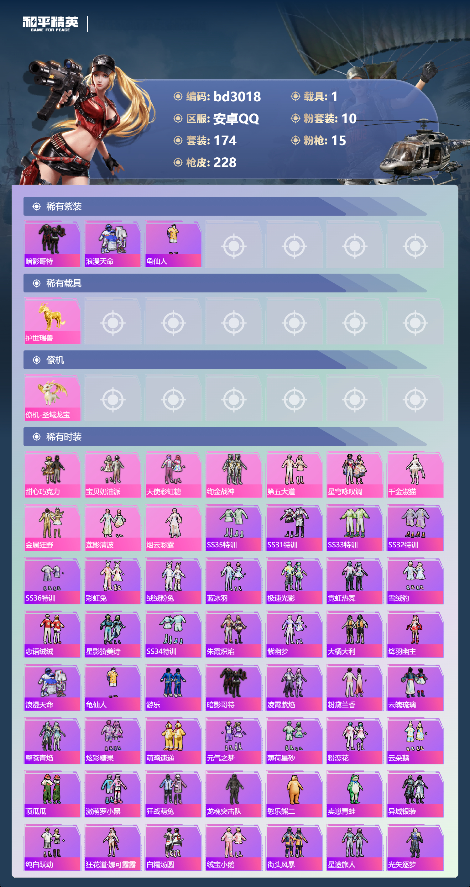 HPCMW418702和平精英账号详情图2