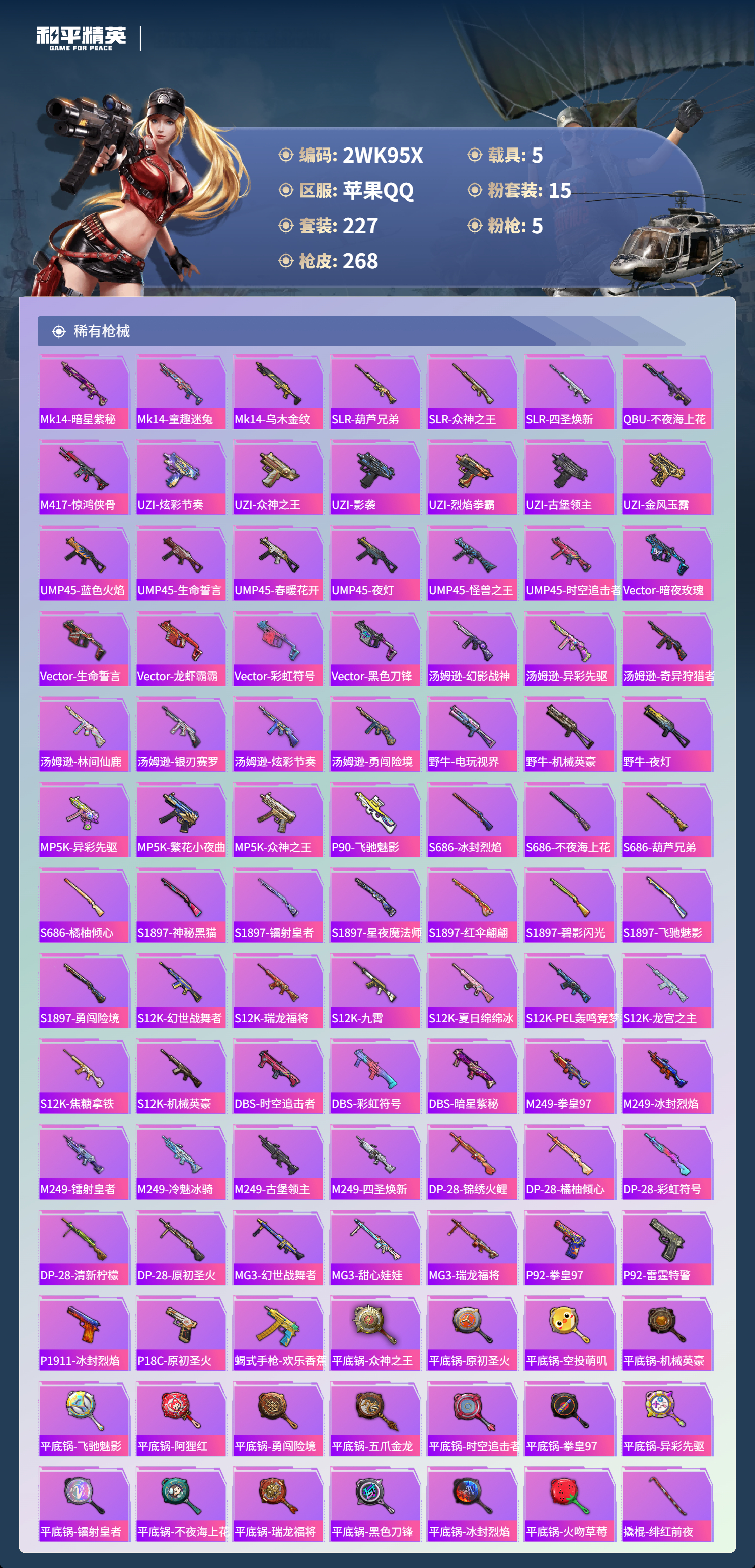 HPCMW3440333和平精英账号详情图13