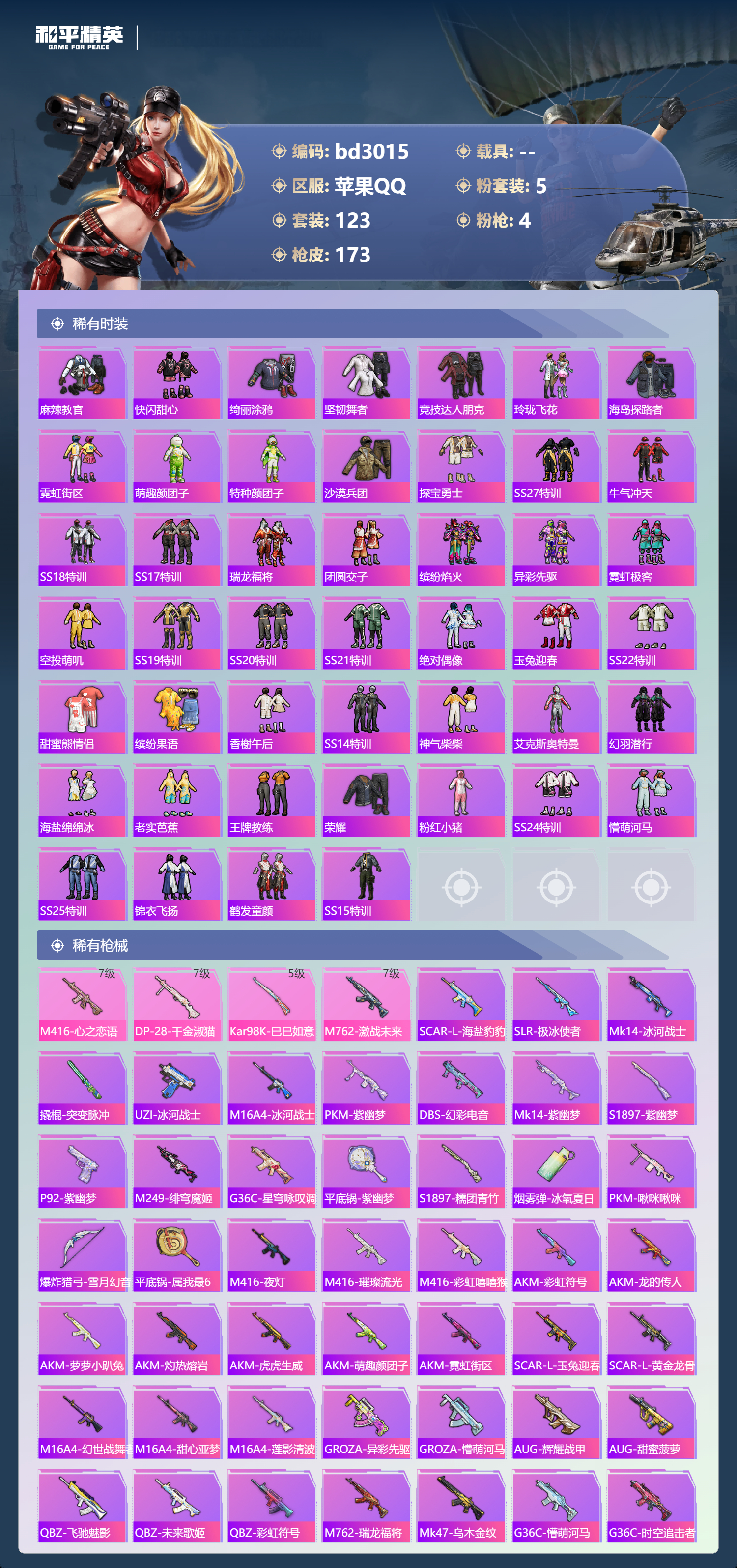 HPCMW420015和平精英账号详情图3