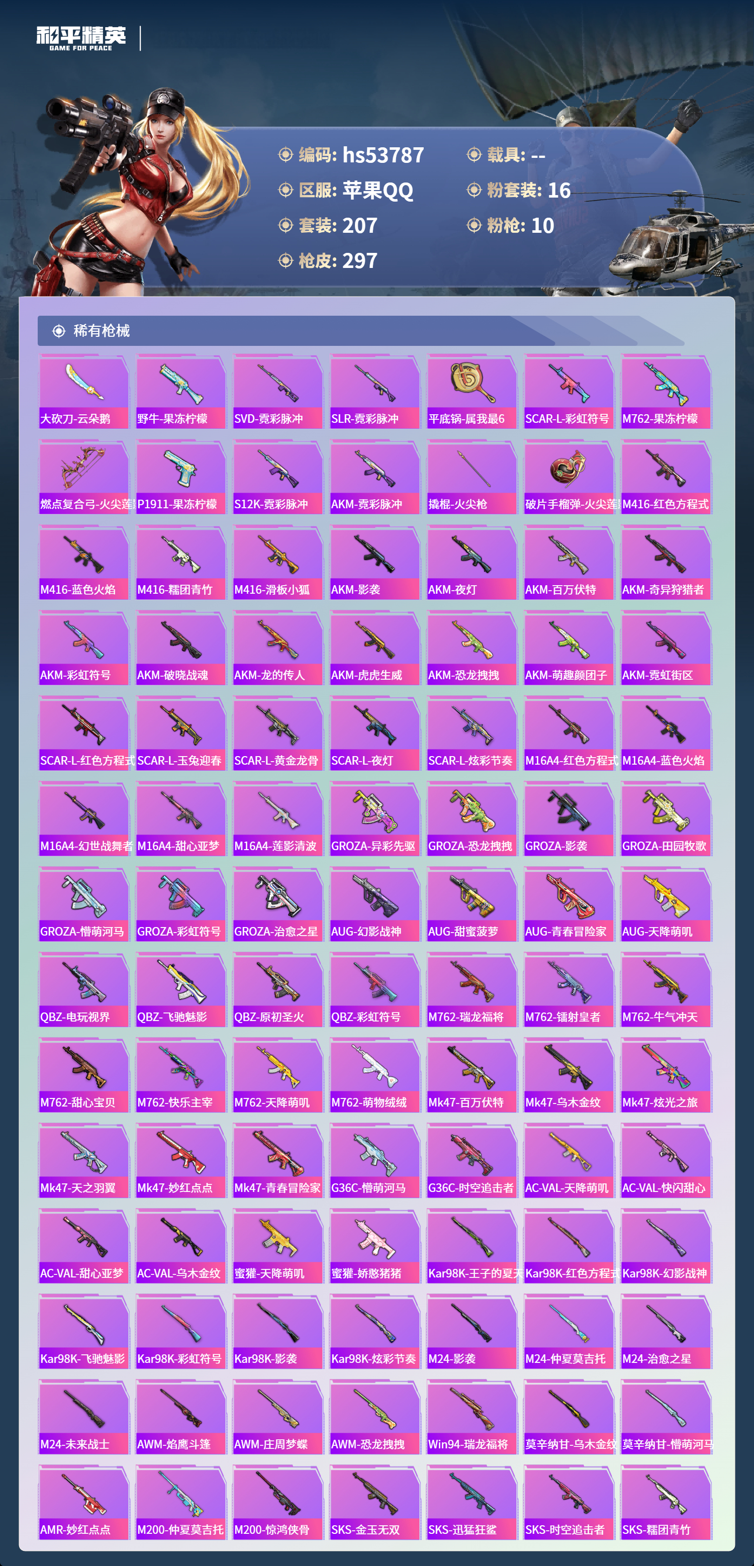 HPSJ3440320和平精英账号详情图8