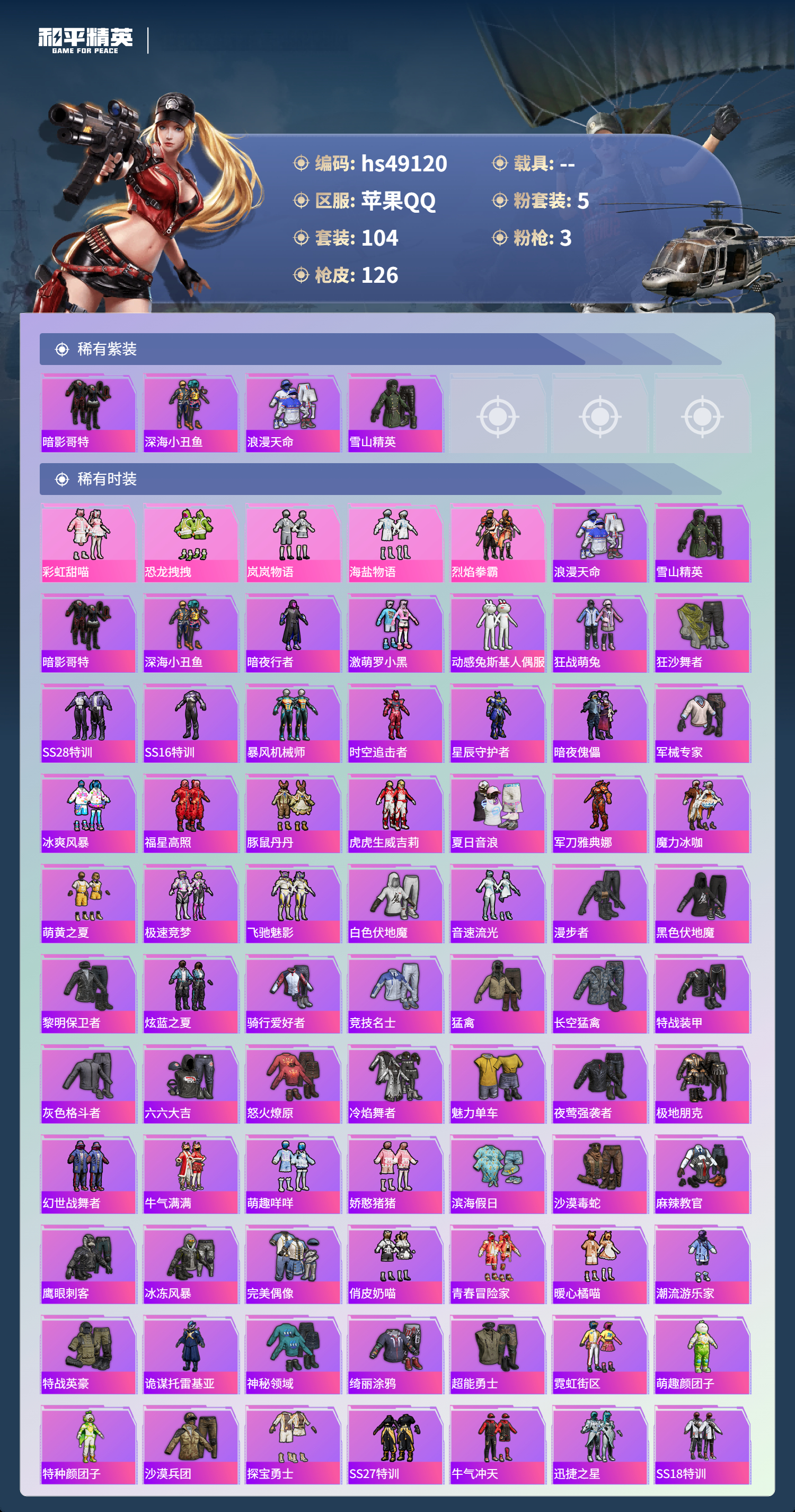 HPSJ3440537和平精英账号详情图5