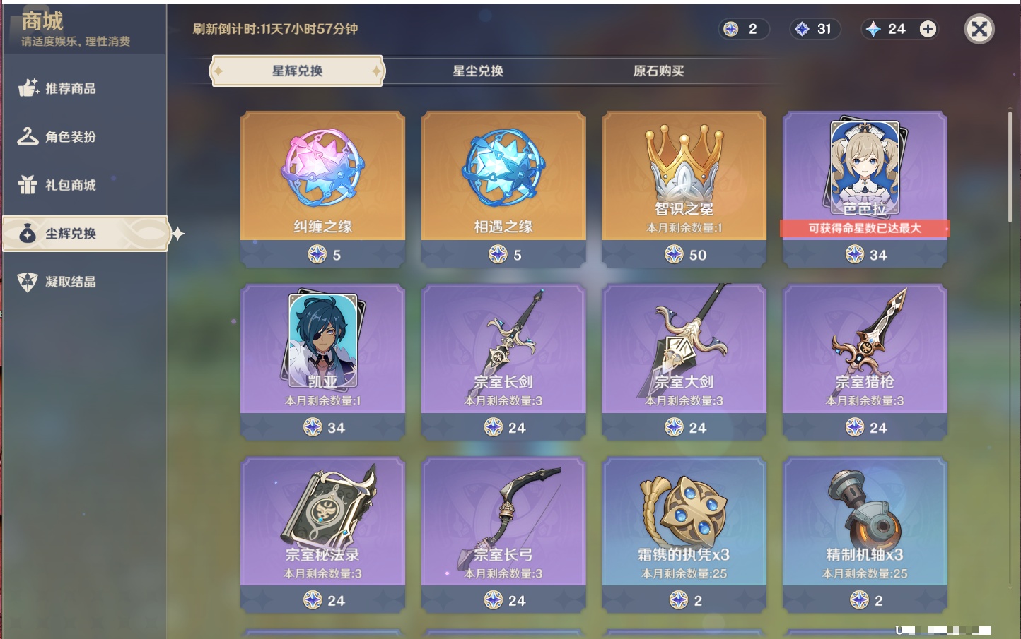 YSMK316568原神账号详情图65