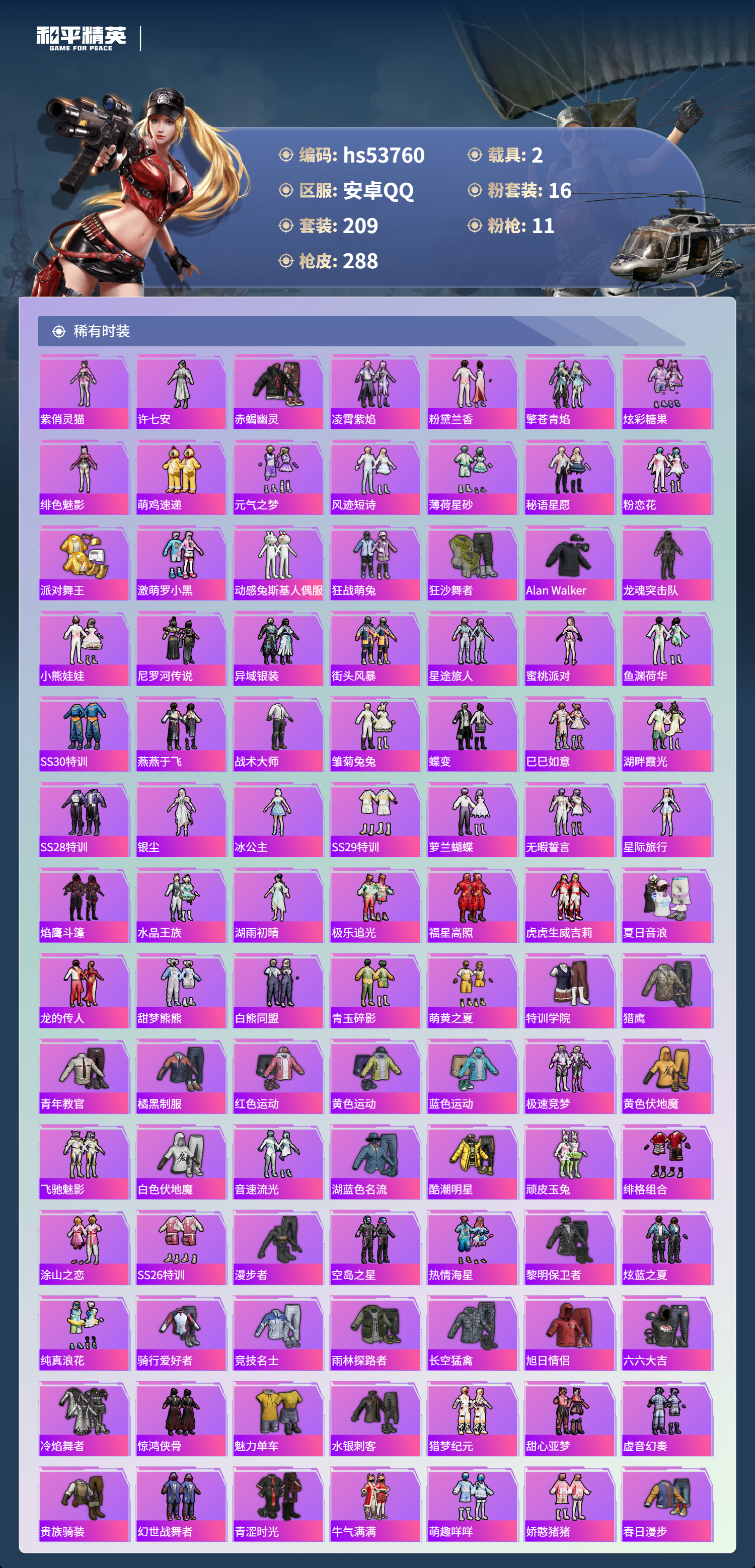 HPSJ3439629和平精英账号详情图6