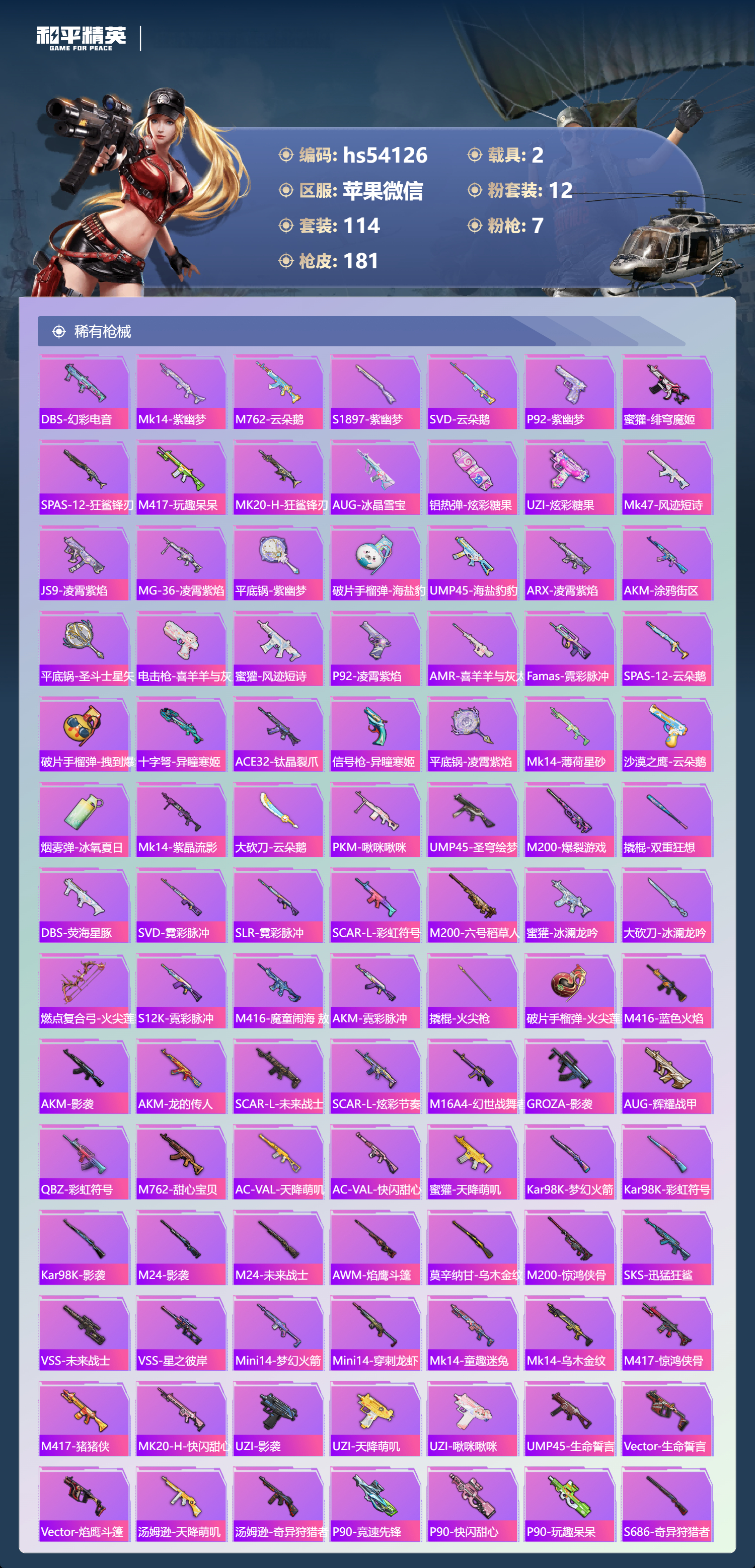 HPSJ3439805和平精英账号详情图7