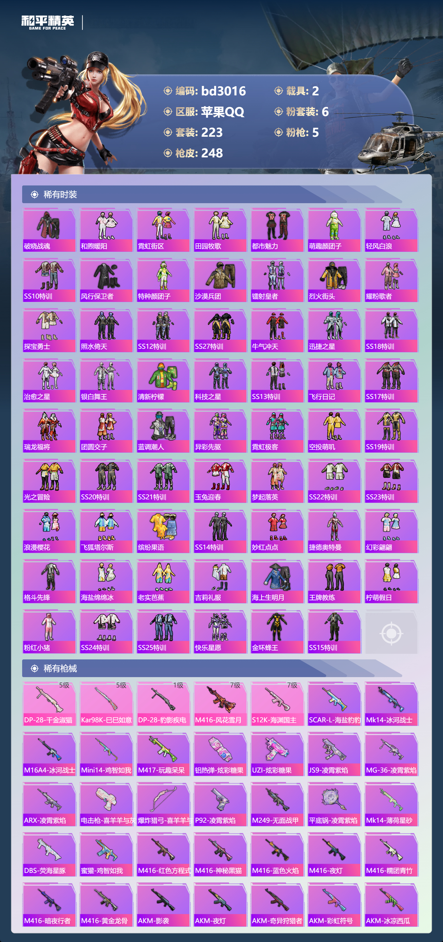 HPCMW418699和平精英账号详情图4