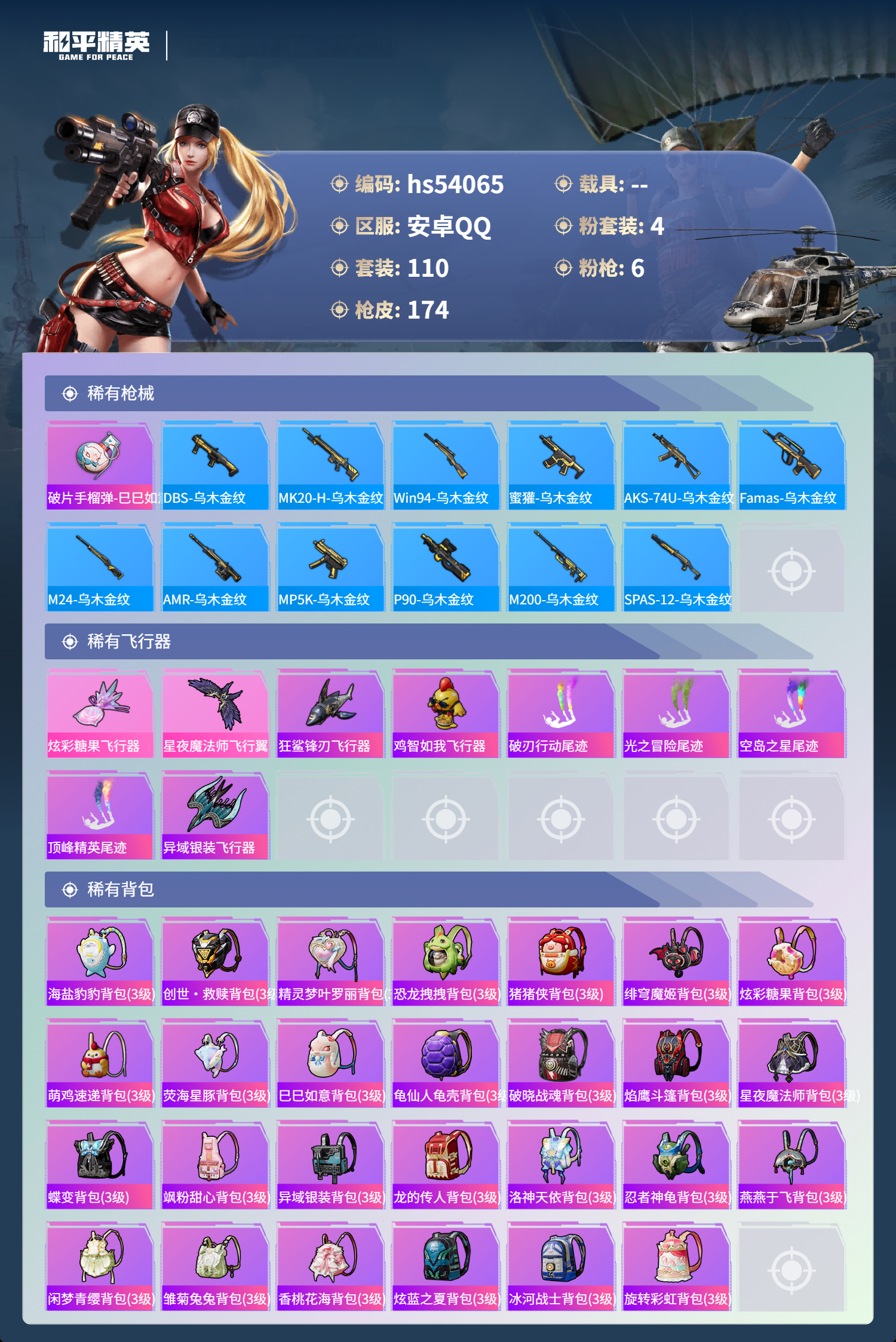 HPSJ3444858和平精英账号详情图8