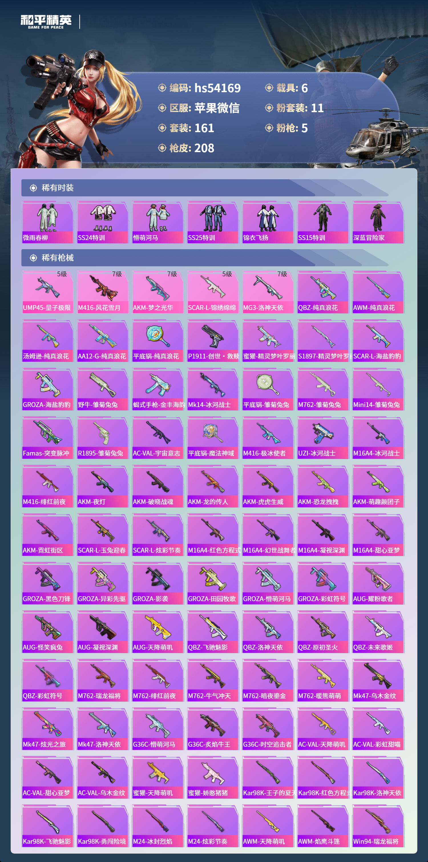 HPSJ3439873和平精英账号详情图7 HPSJ3439873和平精英账号详情图7