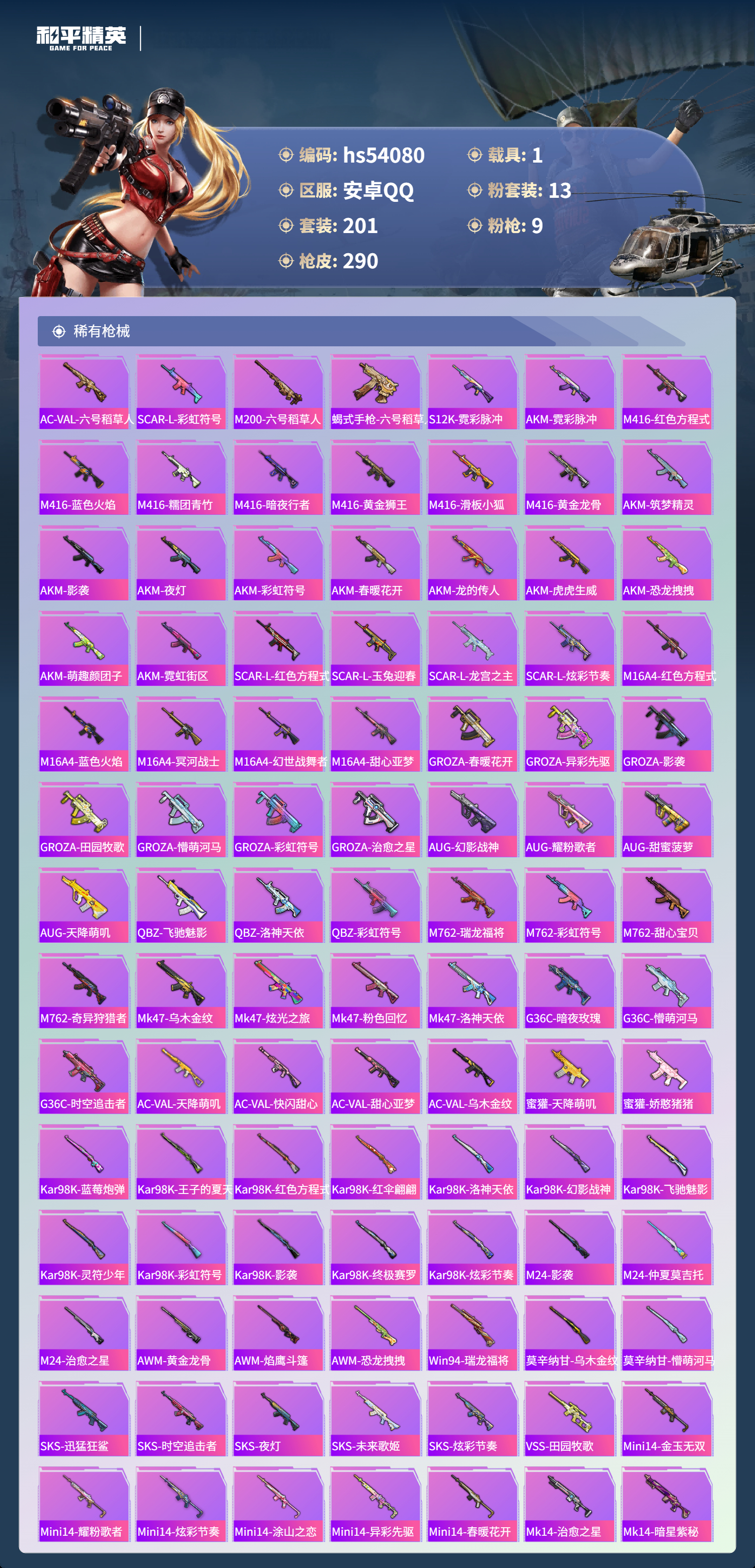 HPSJ3444848和平精英账号详情图8