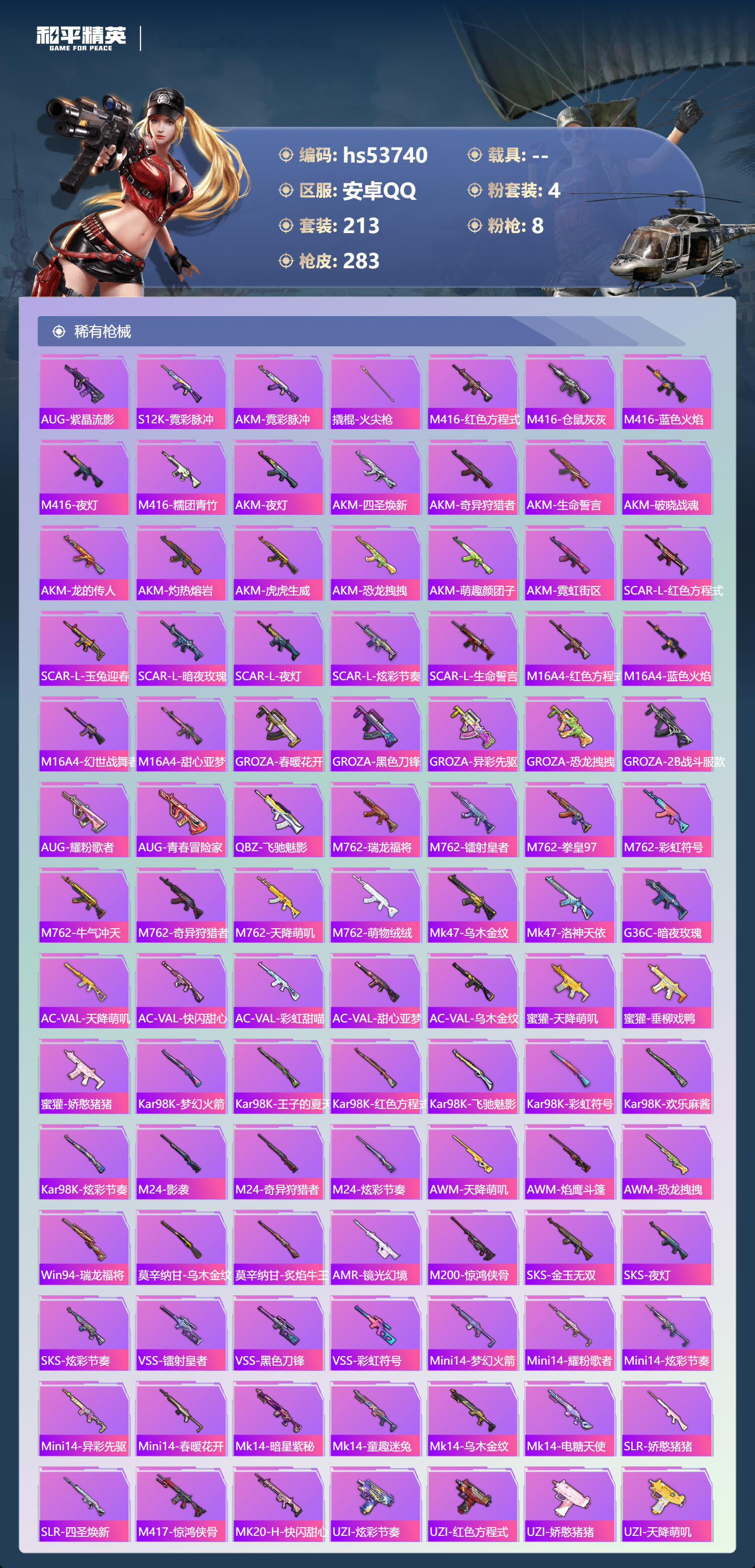 HPSJ3439566和平精英账号详情图8