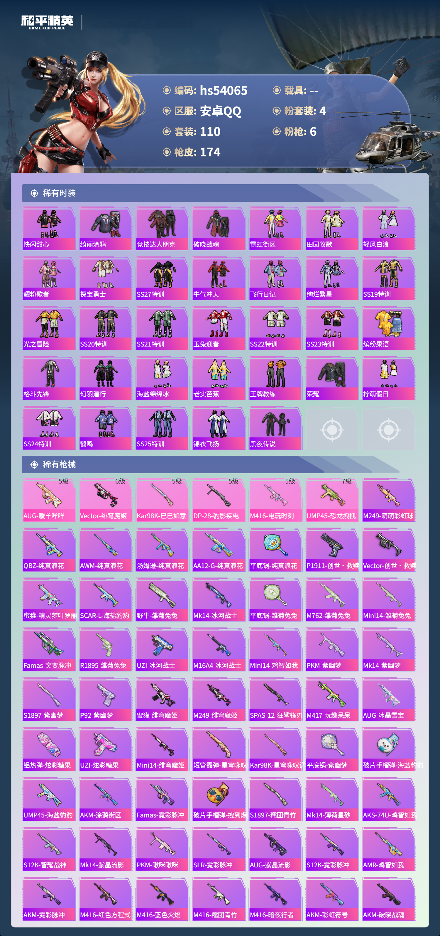 HPSJ3444858和平精英账号详情图6