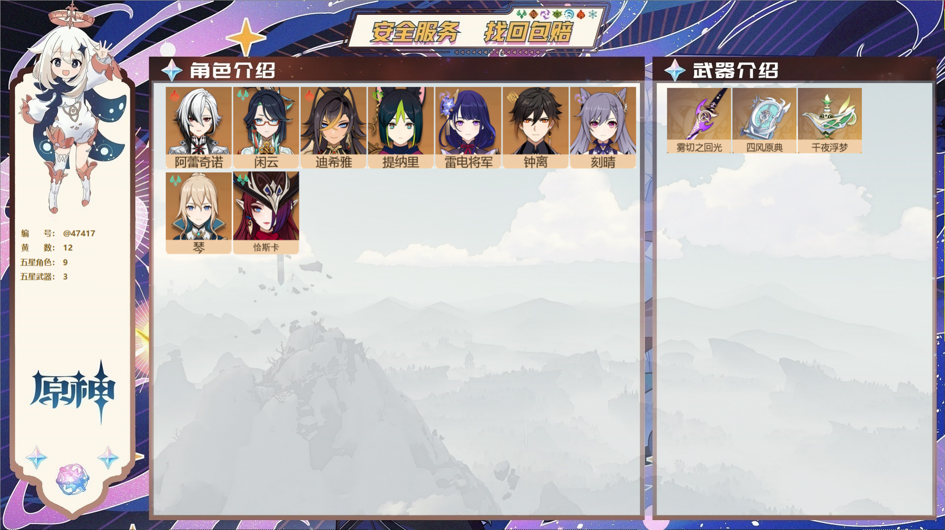 YSMK316849原神账号详情图2