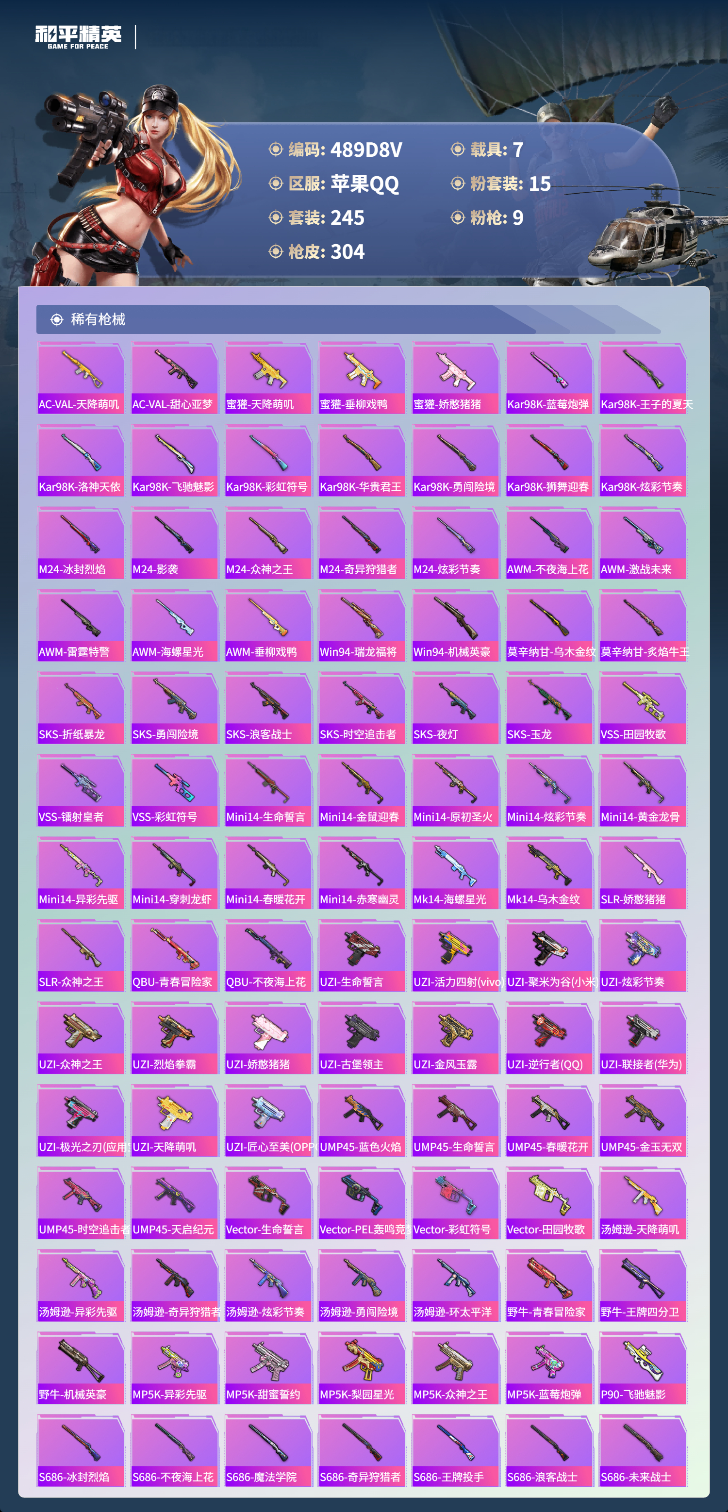 HPCMW3440554和平精英账号详情图15