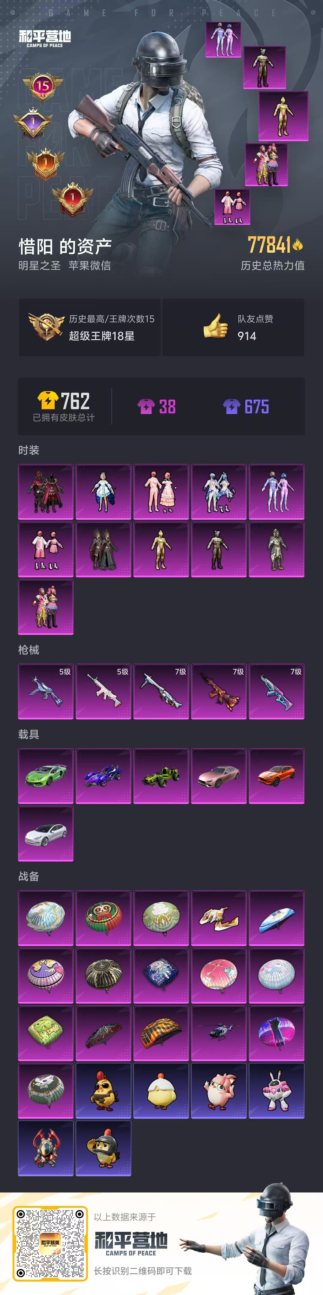 HPSJ3439873和平精英账号详情图3 HPSJ3439873和平精英账号详情图3