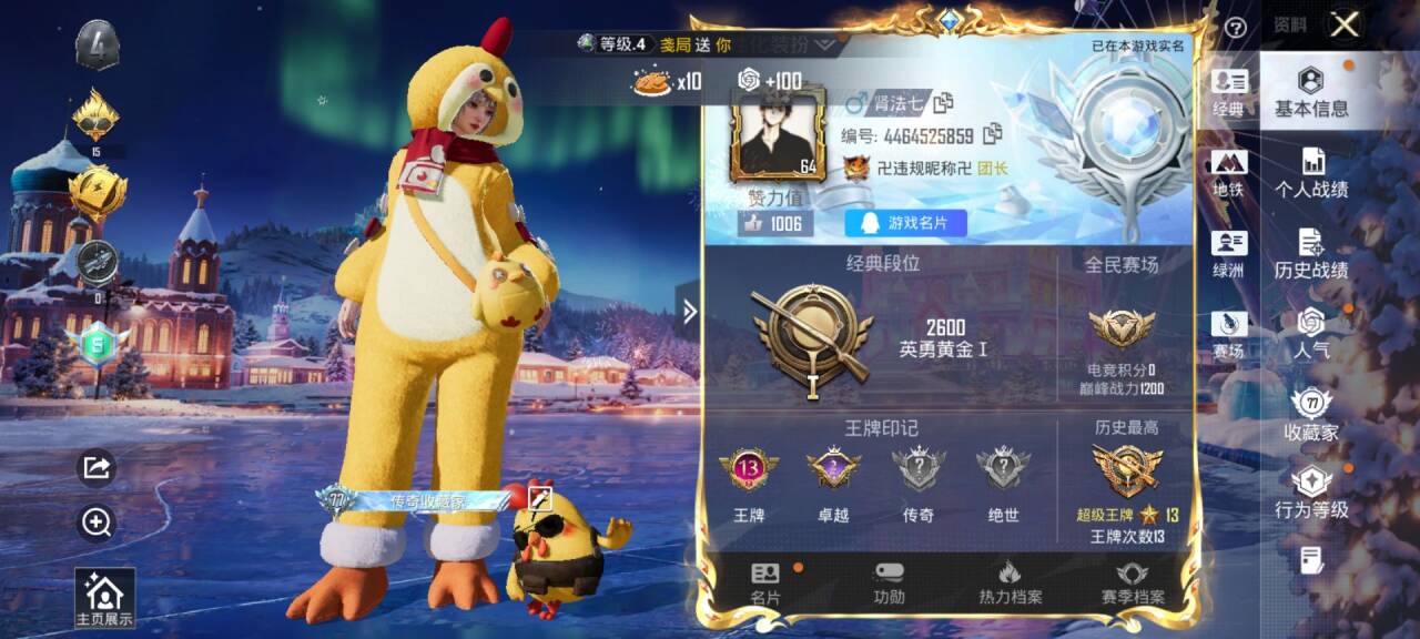 HPSJ3440008和平精英账号详情图2 HPSJ3440008和平精英账号详情图2