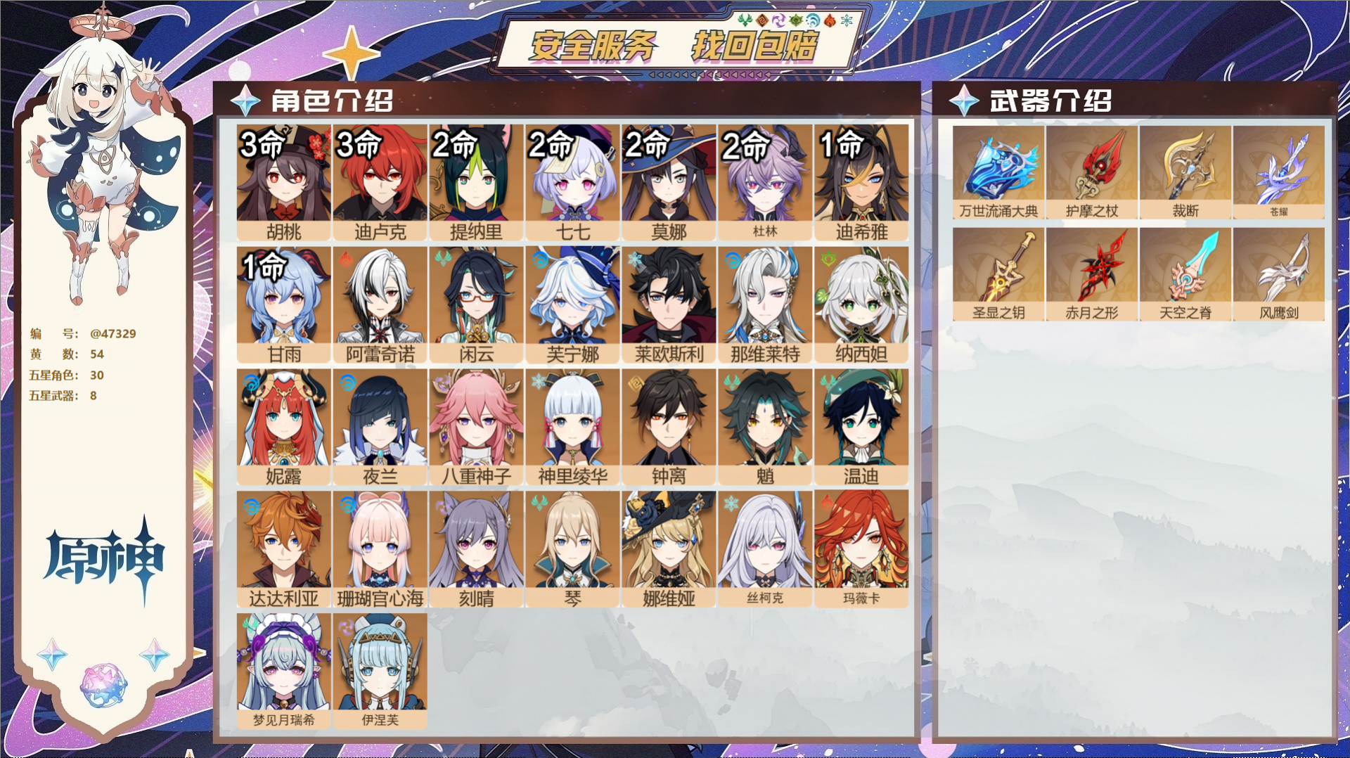 YSMK316843原神账号详情图2