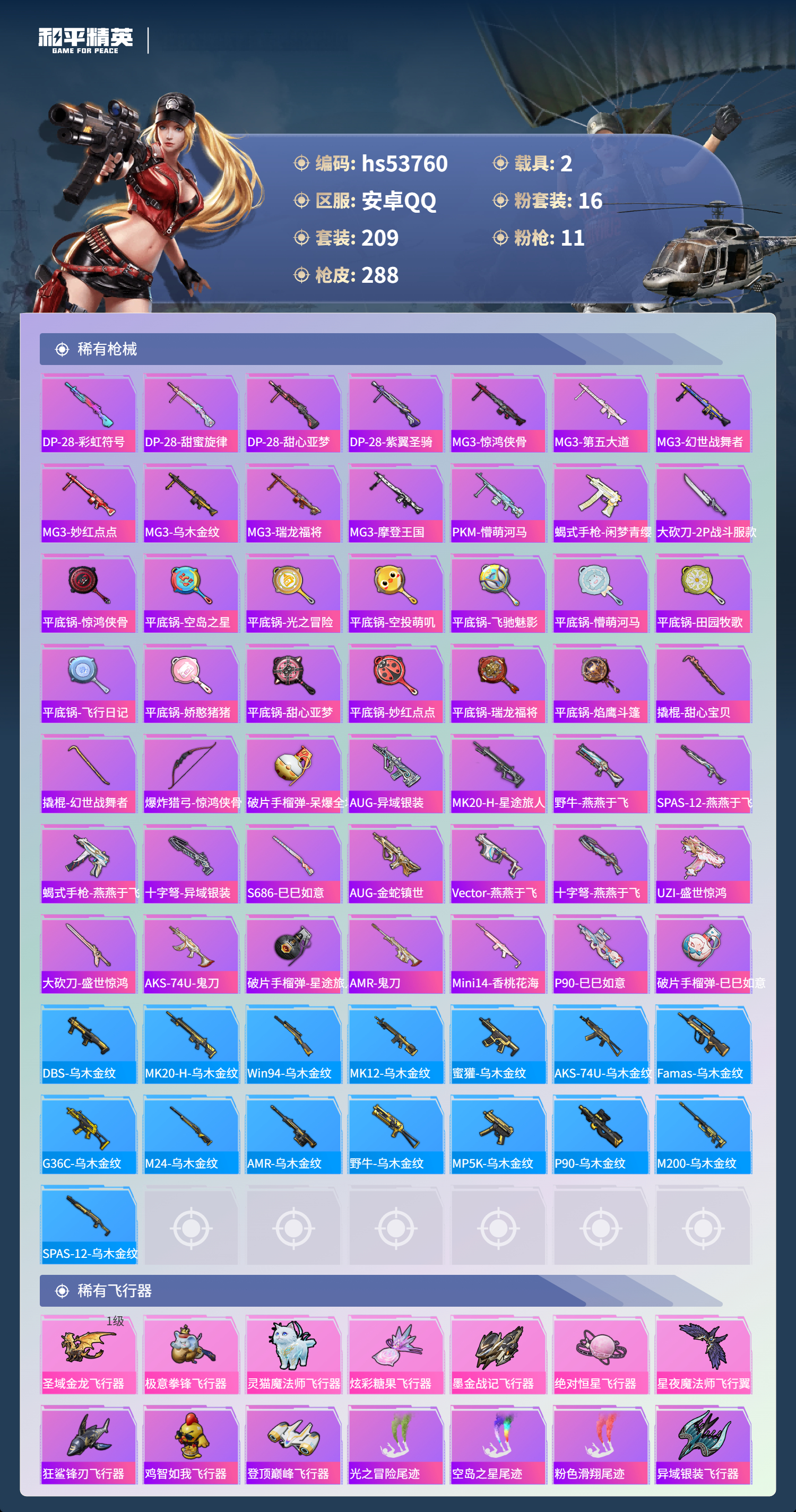 HPSJ3439629和平精英账号详情图10