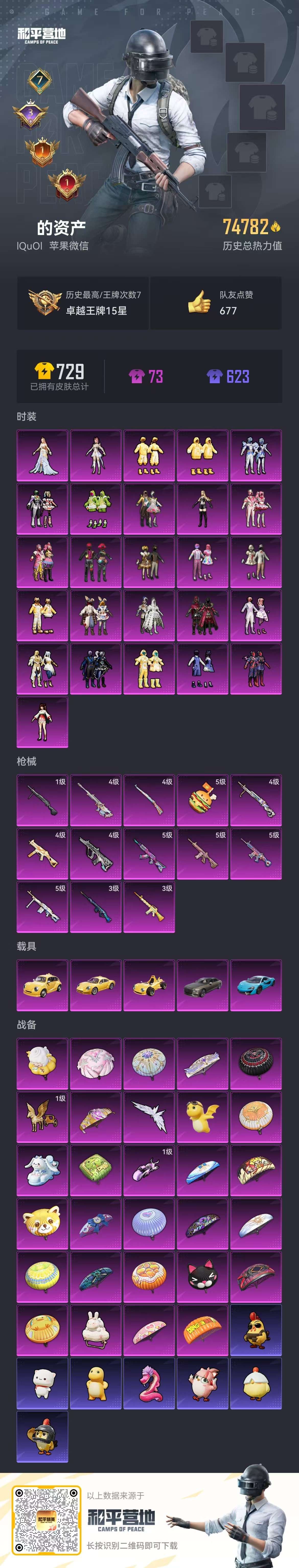 HPSJ3439840和平精英账号详情图4 HPSJ3439840和平精英账号详情图4