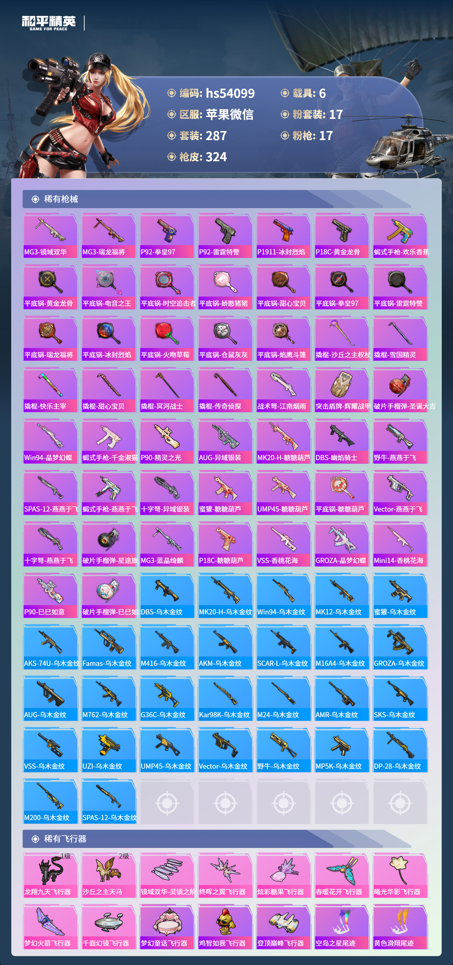 HPSJ3439837和平精英账号详情图11