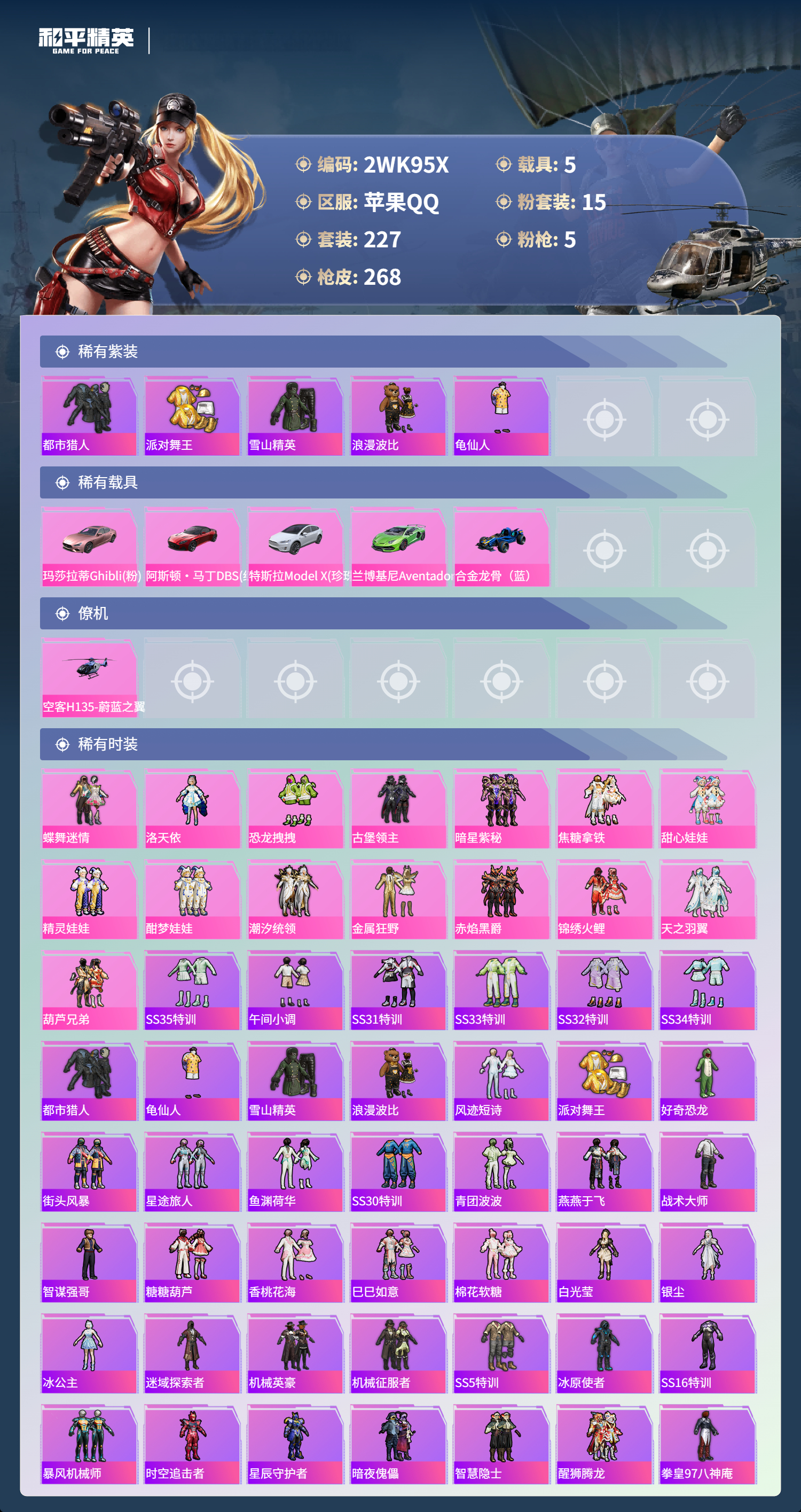 HPCMW3440333和平精英账号详情图9