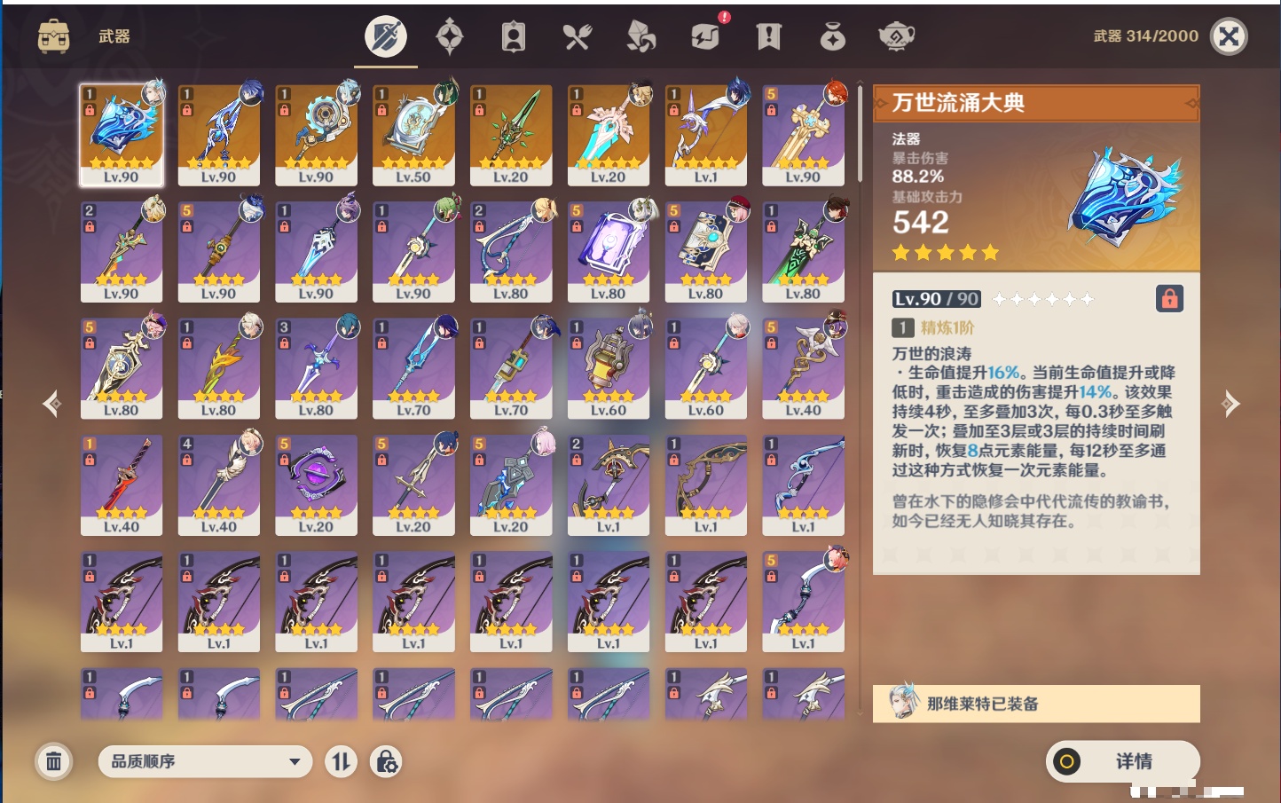 YSMK316562原神账号详情图10