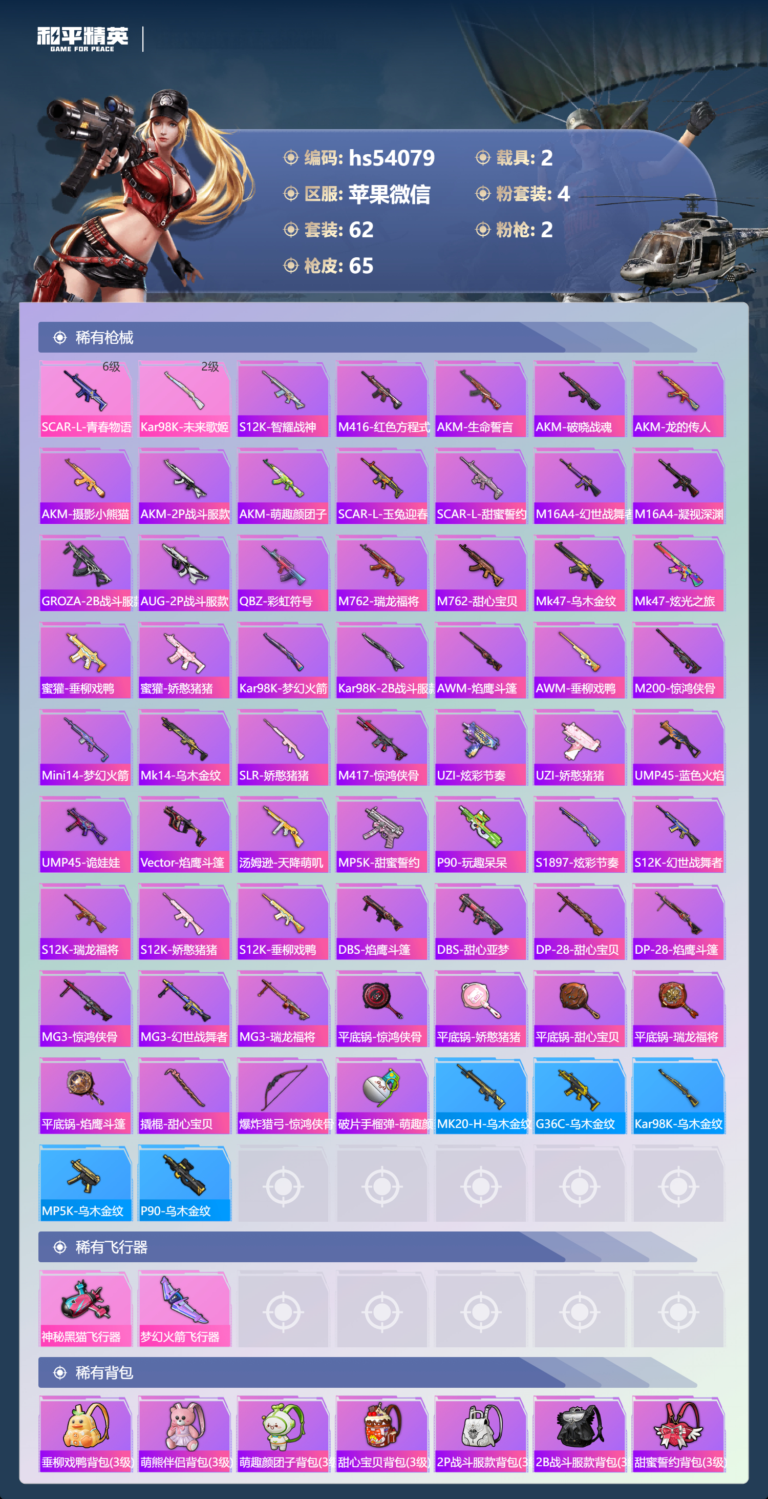 HPSJ3439802和平精英账号详情图6