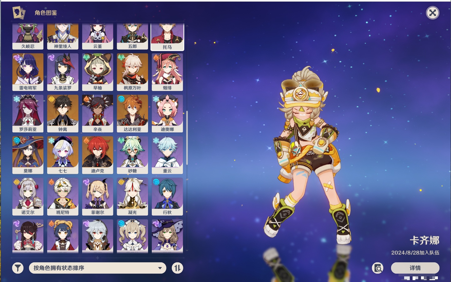 YSMK316850原神账号详情图7 YSMK316850原神账号详情图7