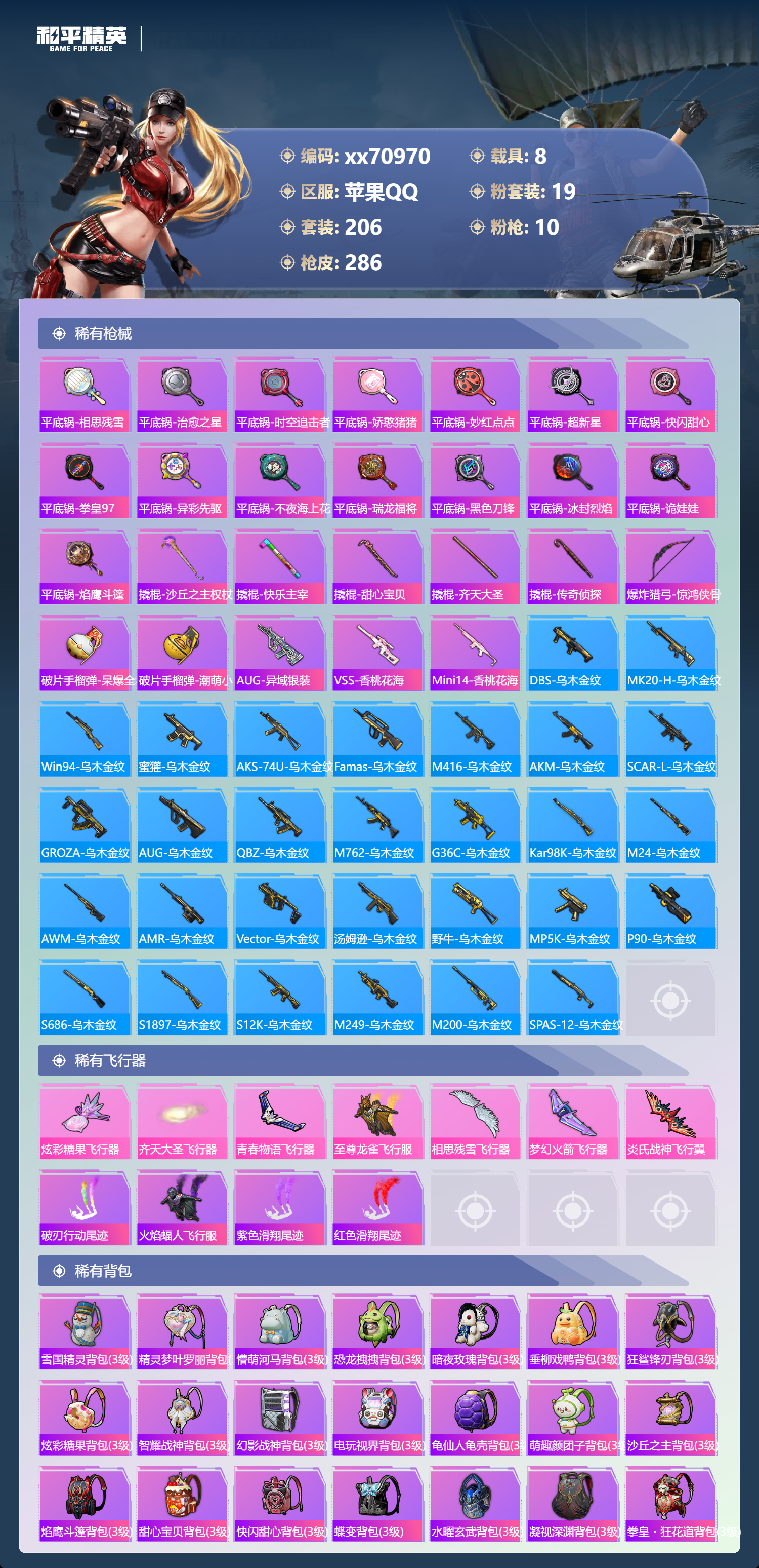 HPMK3441882和平精英账号详情图7 HPMK3441882和平精英账号详情图7