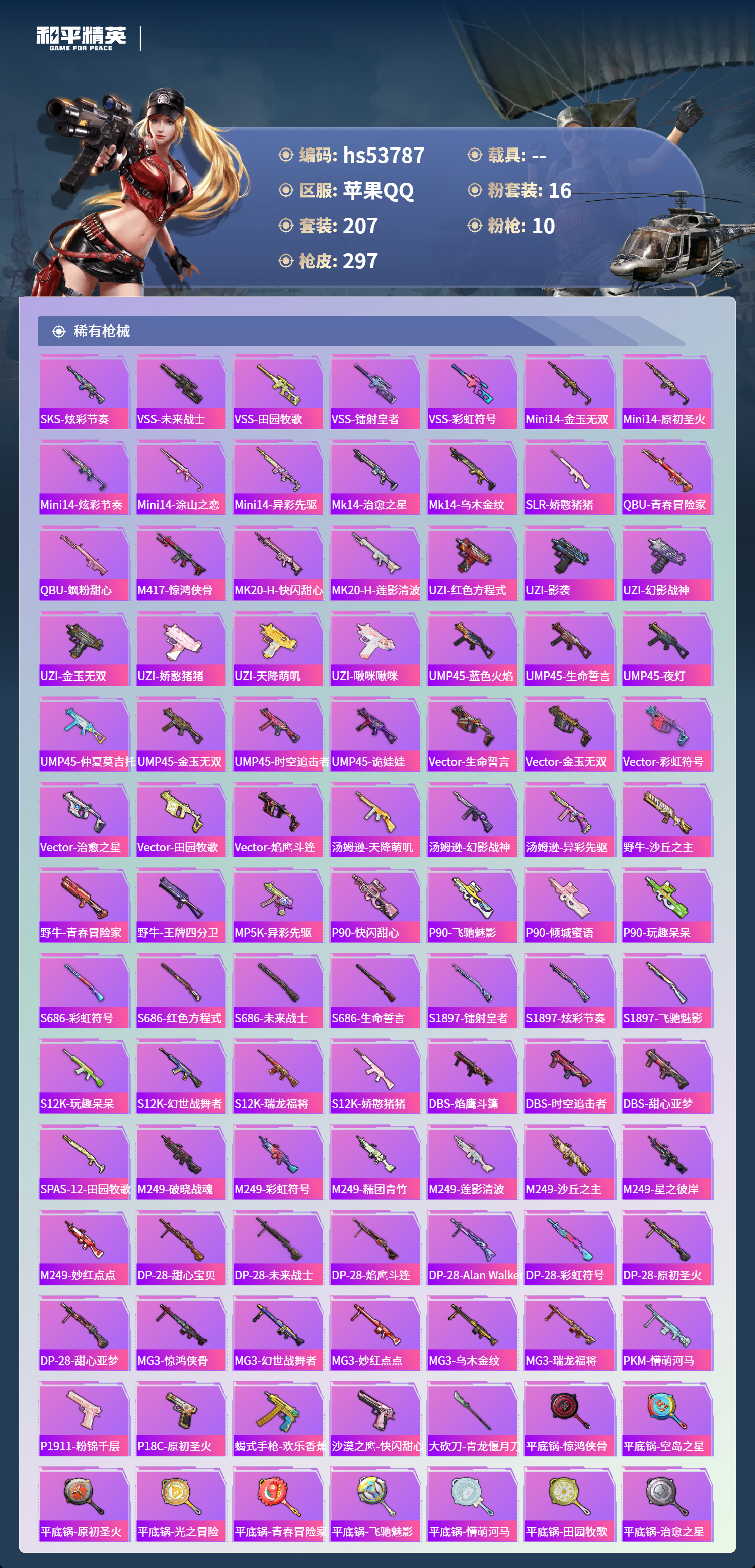 HPSJ3440320和平精英账号详情图9