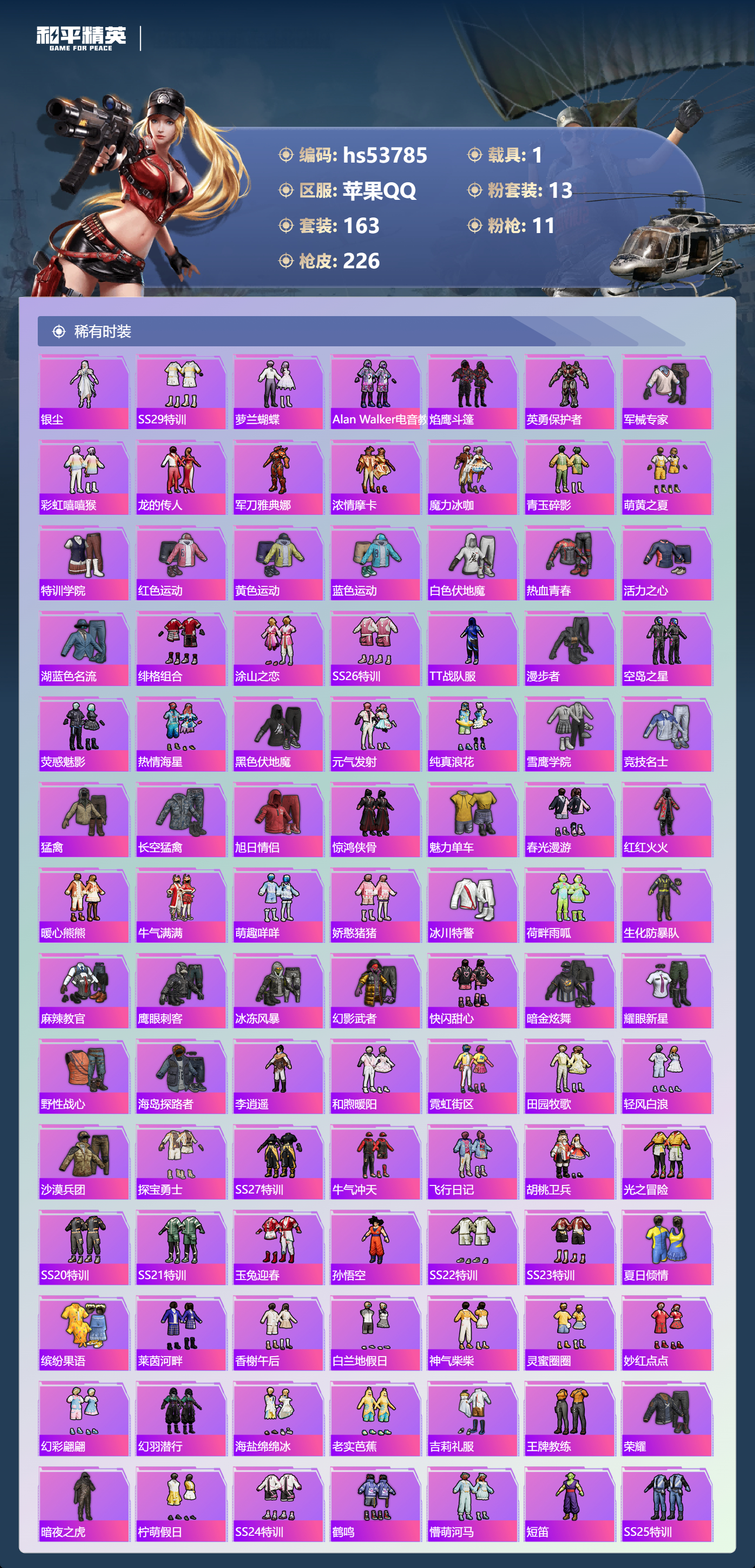 HPSJ3439763和平精英账号详情图6